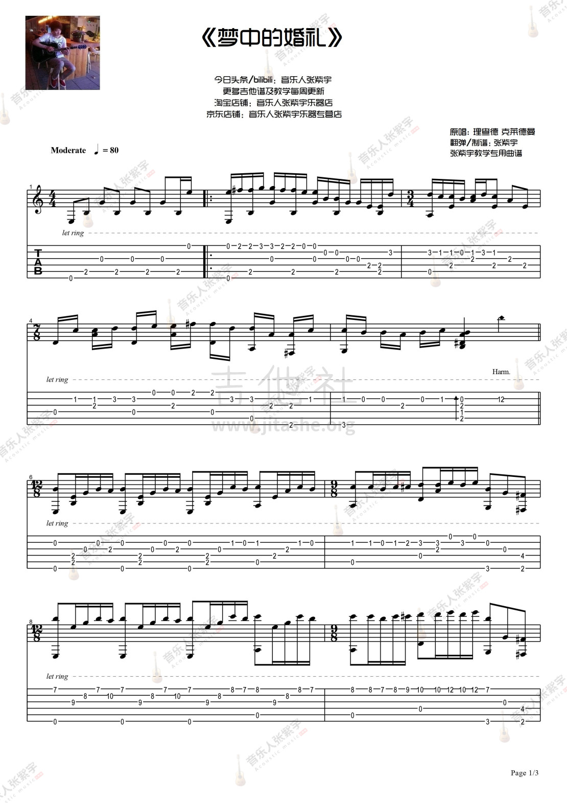 梦中的婚礼（转发自哔哩哔哩张紫宇改版版，难度适中）吉他谱(图片谱,独奏,指弹,改编版)_Richard Clayderman(理查德·克莱德曼)_1.jpg