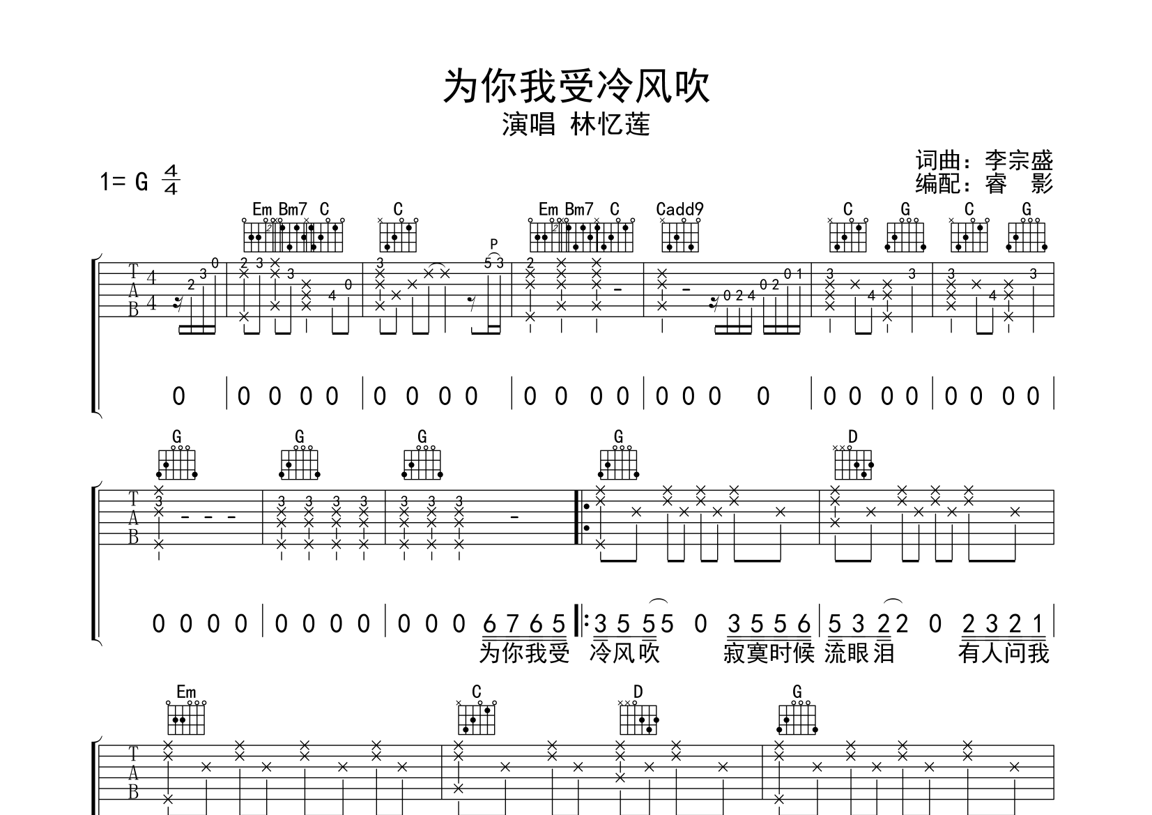 为你我受冷风吹简谱图片