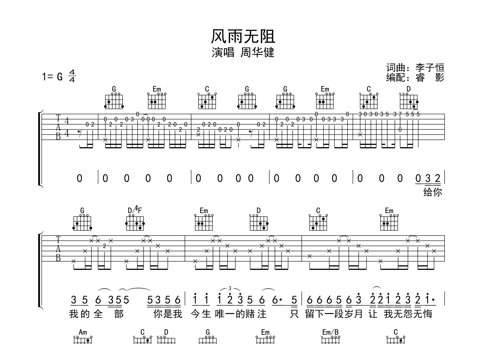 风雨无阻吉他谱图片