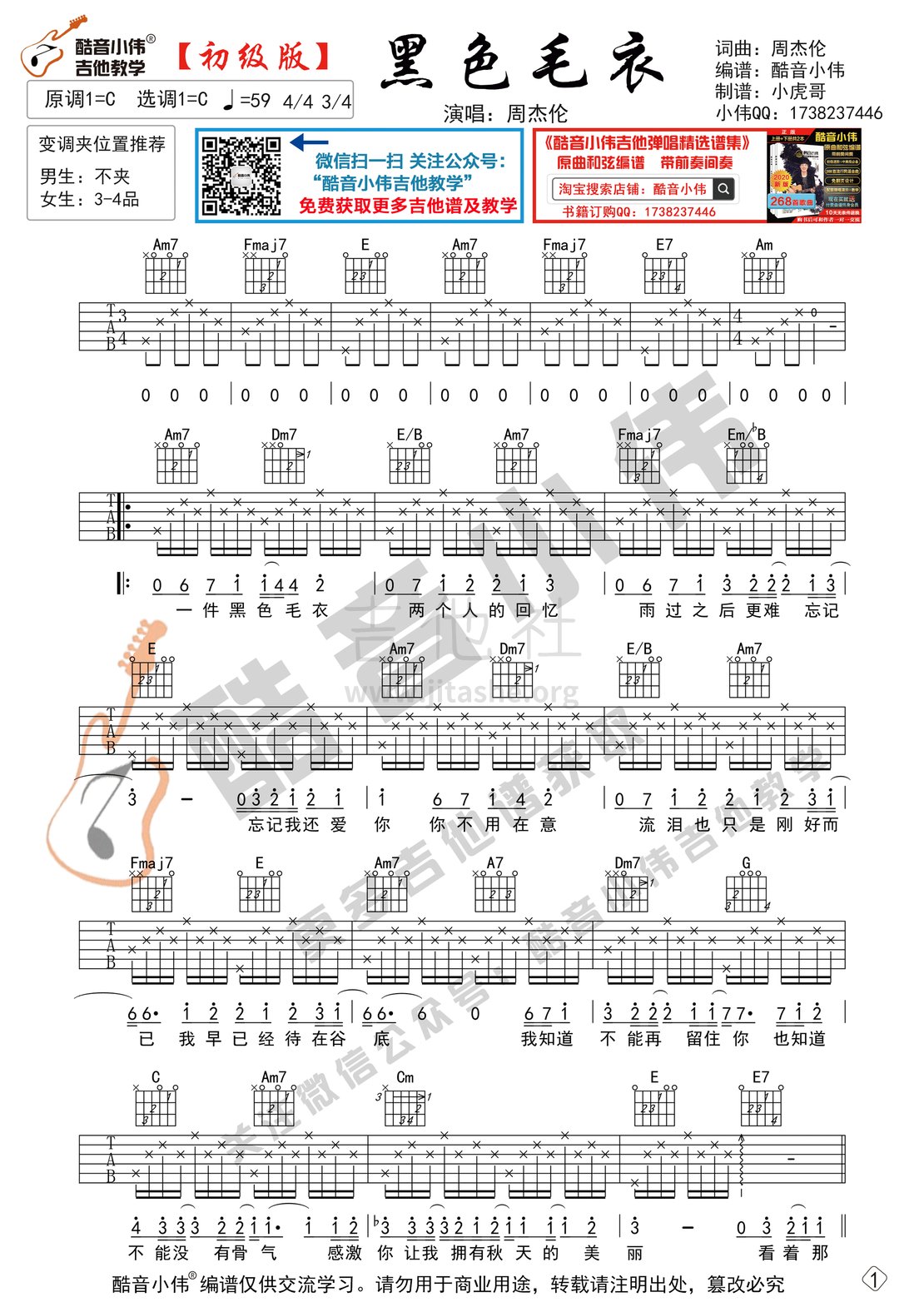 打印:黑色毛衣（吉他谱初级简单版 酷音小伟吉他弹唱教学）吉他谱_周杰伦(Jay Chou)_黑色毛衣初级版1.gif