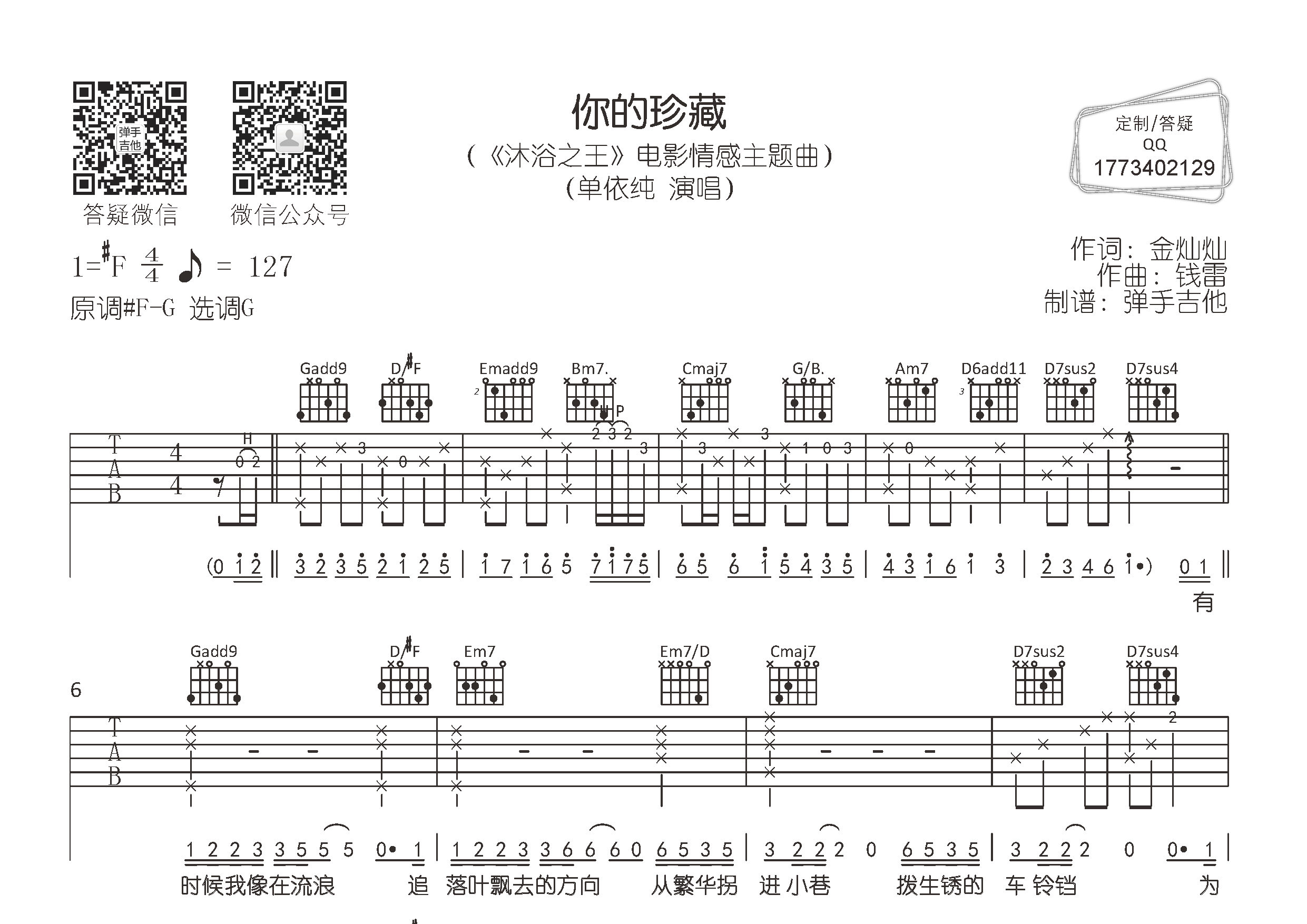 你的珍藏(弹手吉他编配)