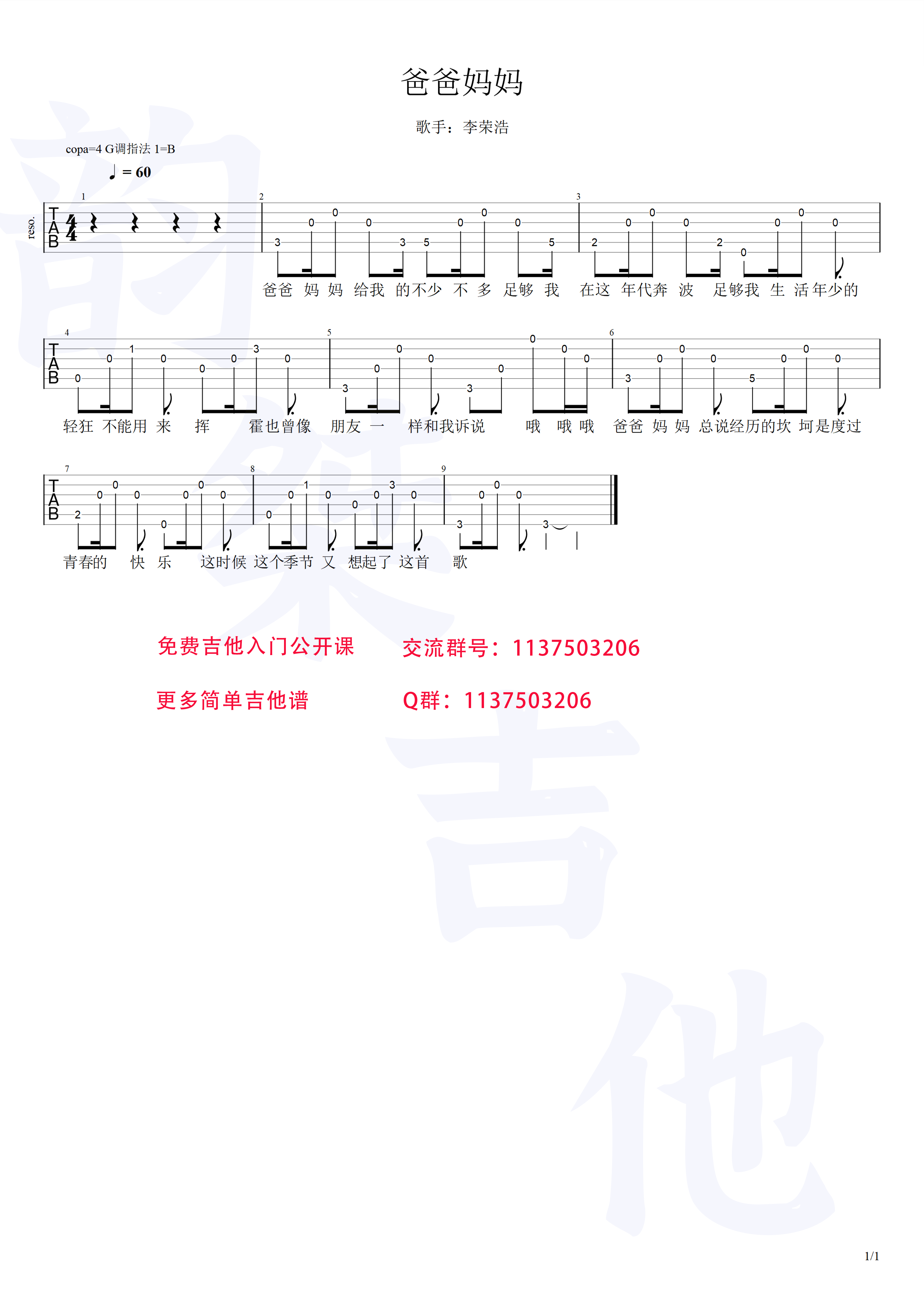 爸爸妈妈(简化单音版吉他弹唱谱)吉他谱(图片谱)_李荣浩_画板 2.png