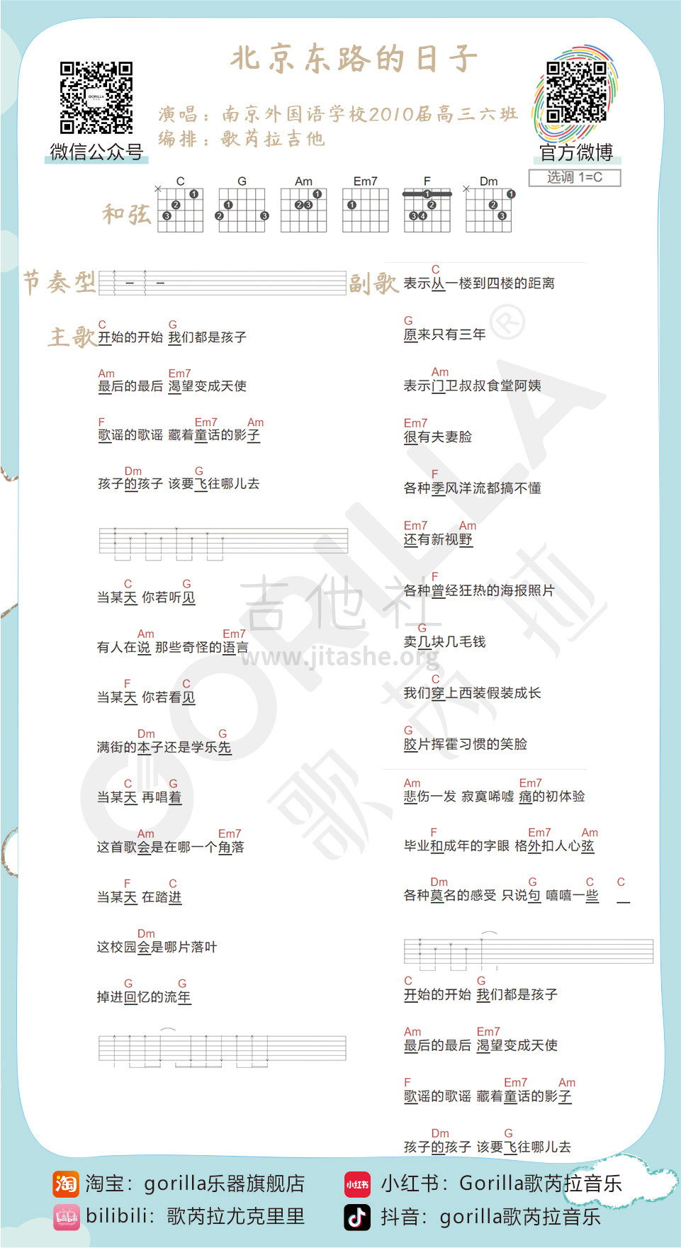北京东路的日子吉他谱(图片谱,弹唱,独奏)_群星(Various Artists)_北京东路的日子曲谱吉他.jpg