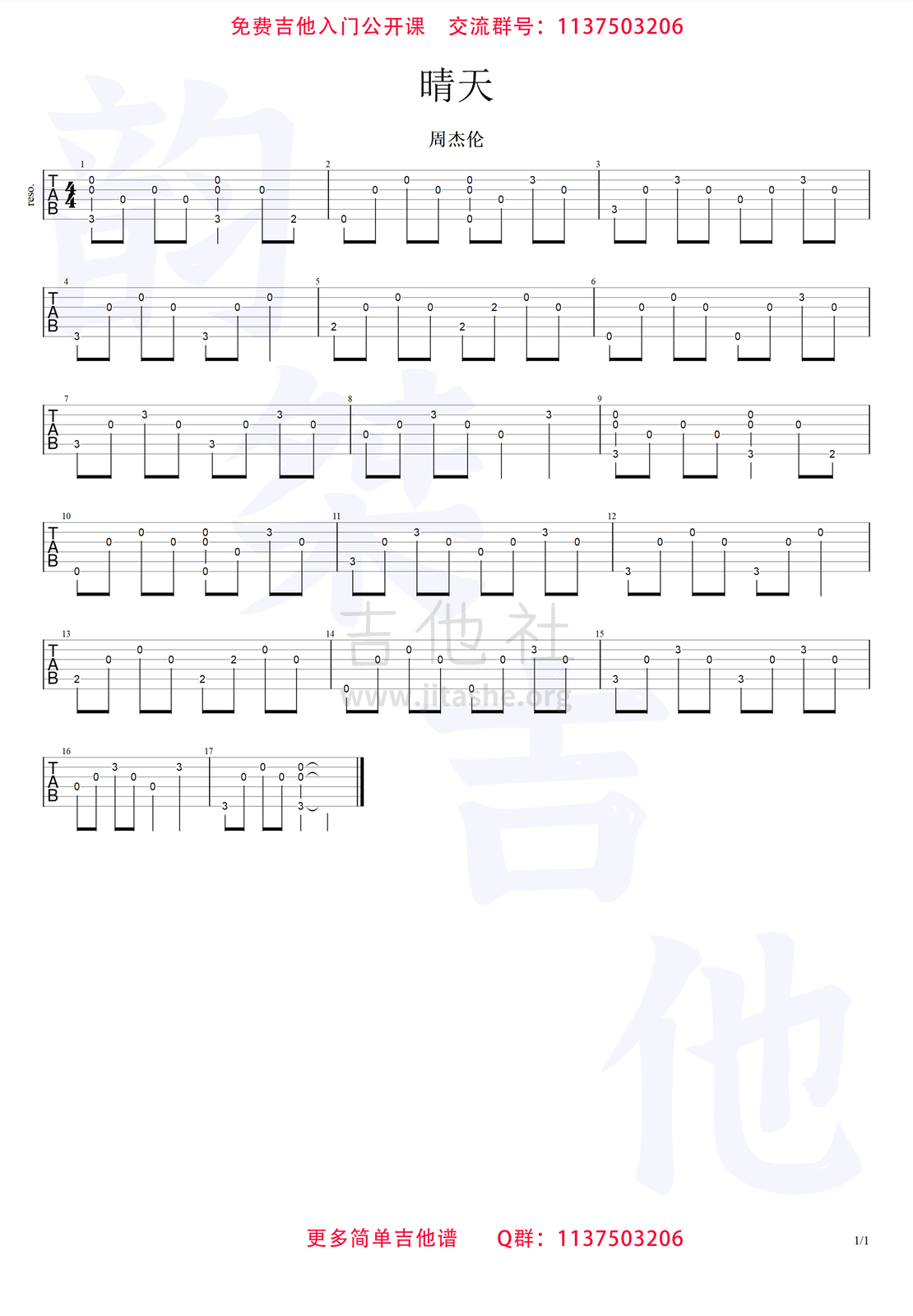 打印:晴天（简化版吉他谱）吉他谱_周杰伦(Jay Chou)_晴天.png