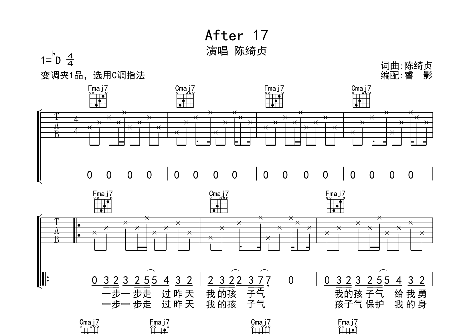 after 17吉他谱(图片谱)_陈绮贞(cheer)