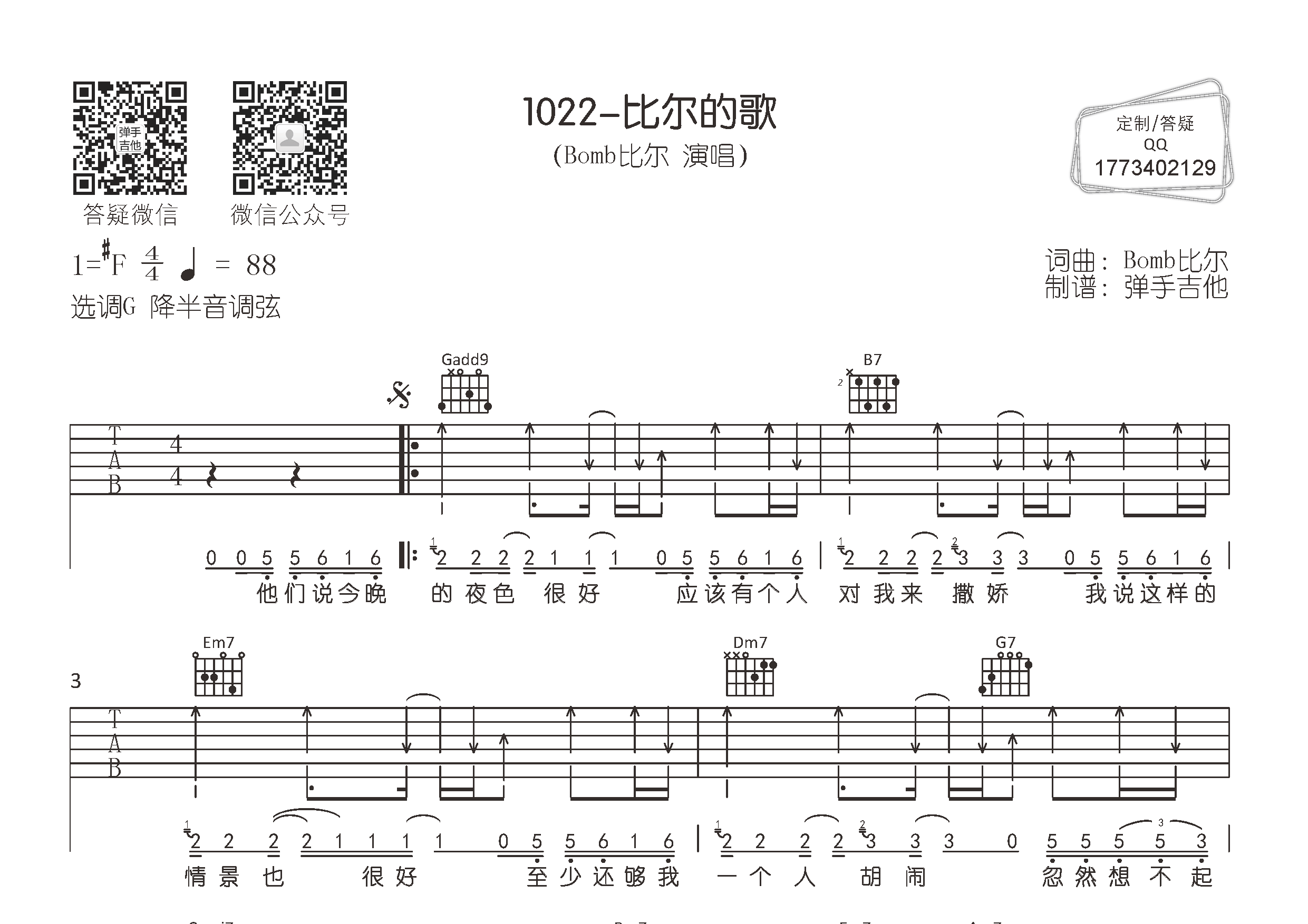 1022比尔的歌吉他谱图片