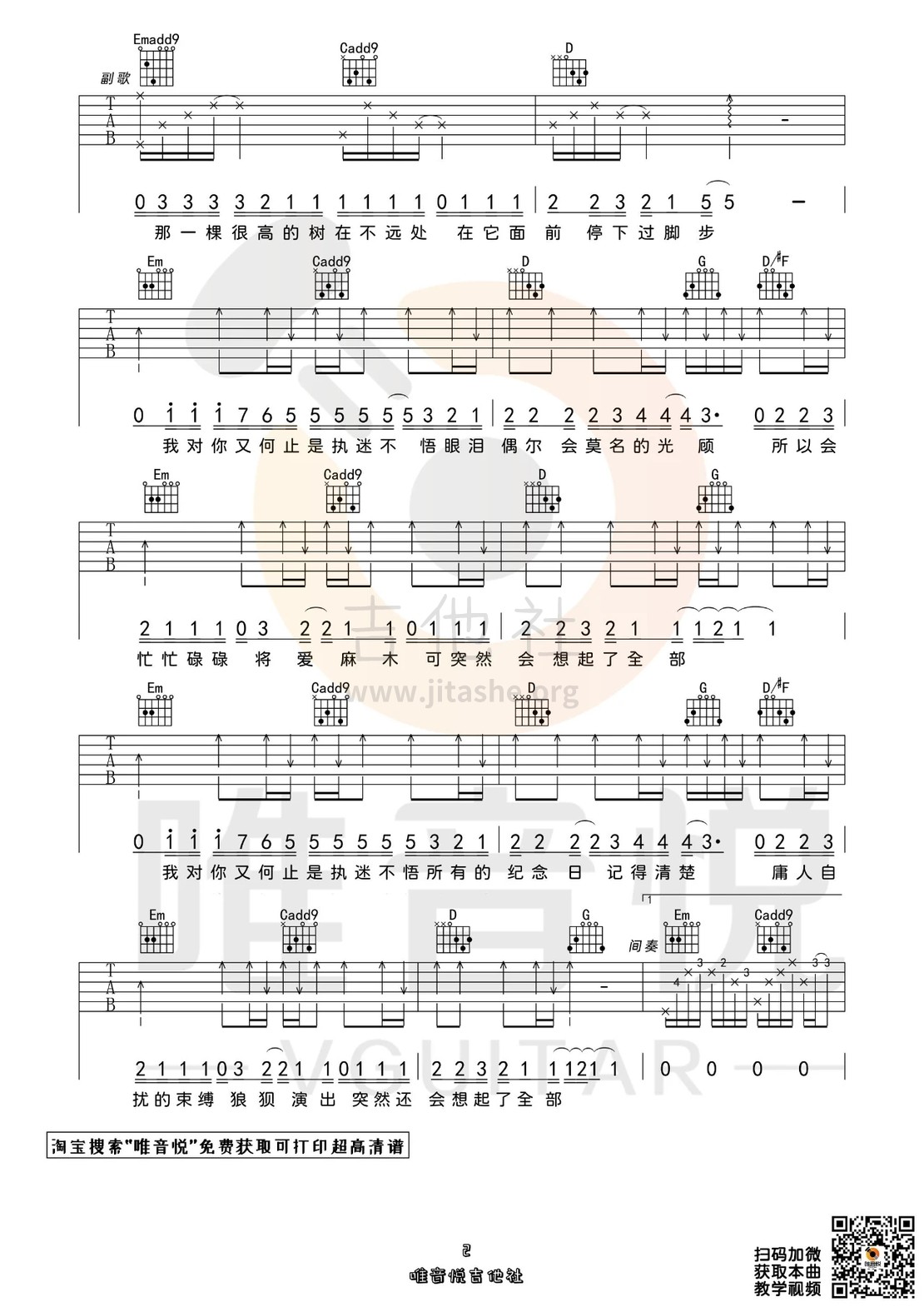 打印:执迷不悟（简单版吉他弹唱谱 唯音悦制谱）吉他谱_小乐哥_c12275a2da1dcd43d4699e852ff7b16.jpg