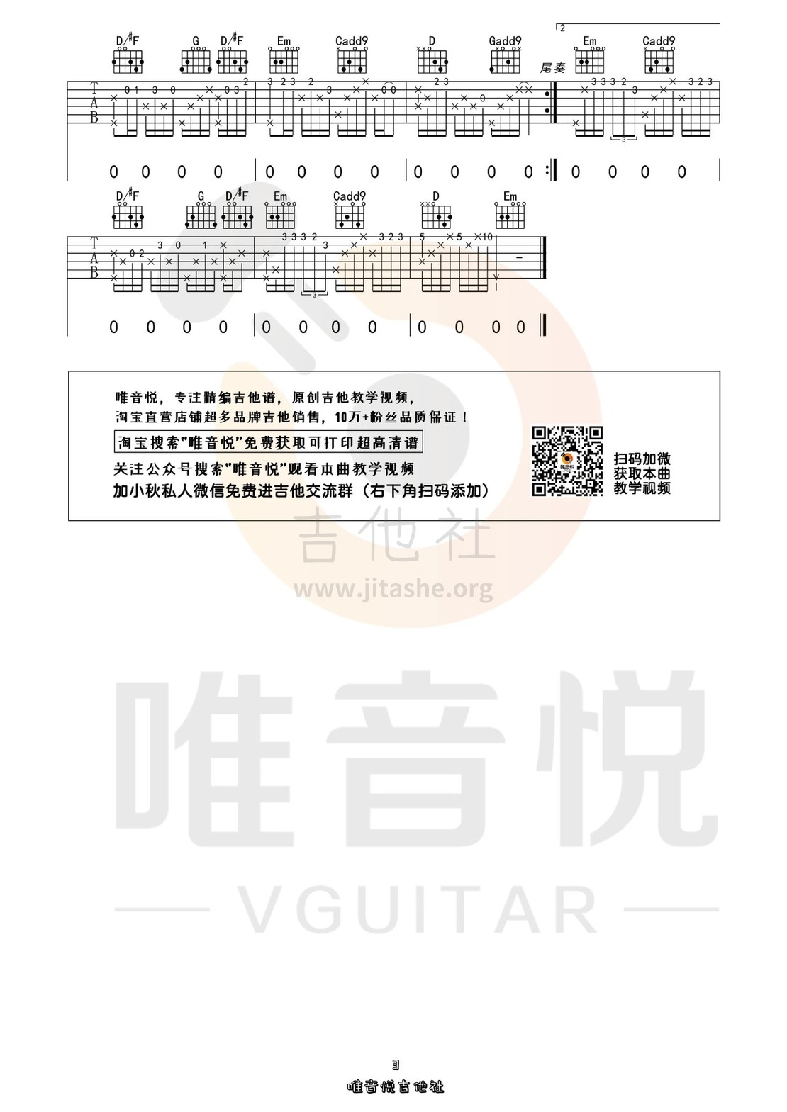 执迷不悟（简单版吉他弹唱谱 唯音悦制谱）吉他谱(图片谱,弹唱,独奏,伴奏)_小乐哥_dddaaa00ddc3136bff2497ab223159c.jpg