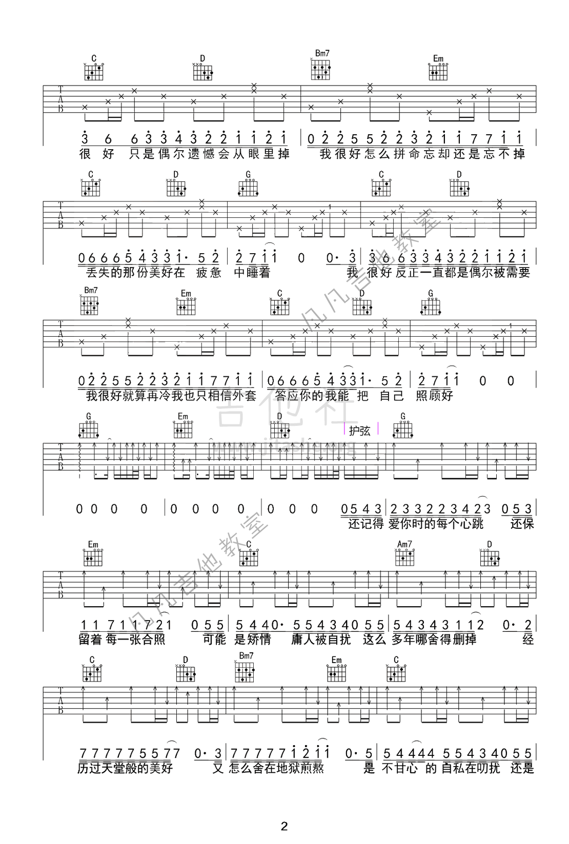 我很好（32分音符、郝浩涵式快速扫弦教程，会不会-保姆级吉他弹唱教程）吉他谱(图片谱,吉他,吉他弹唱,刘大壮)_刘大壮_5-20111P94544-50.png