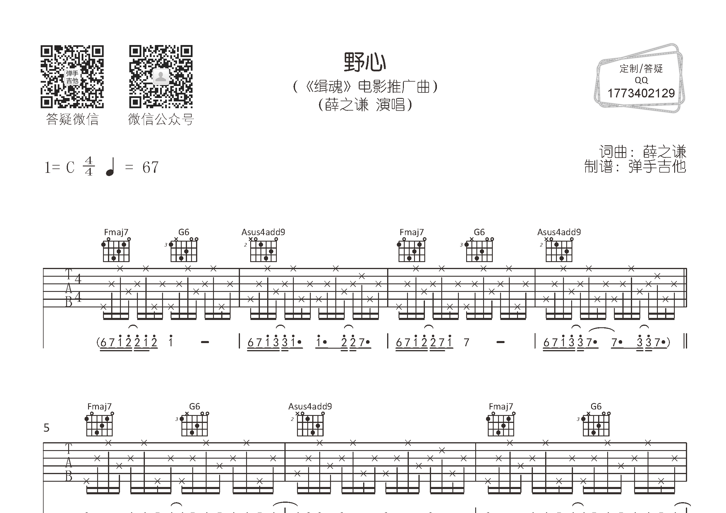 野心弹手吉他编配