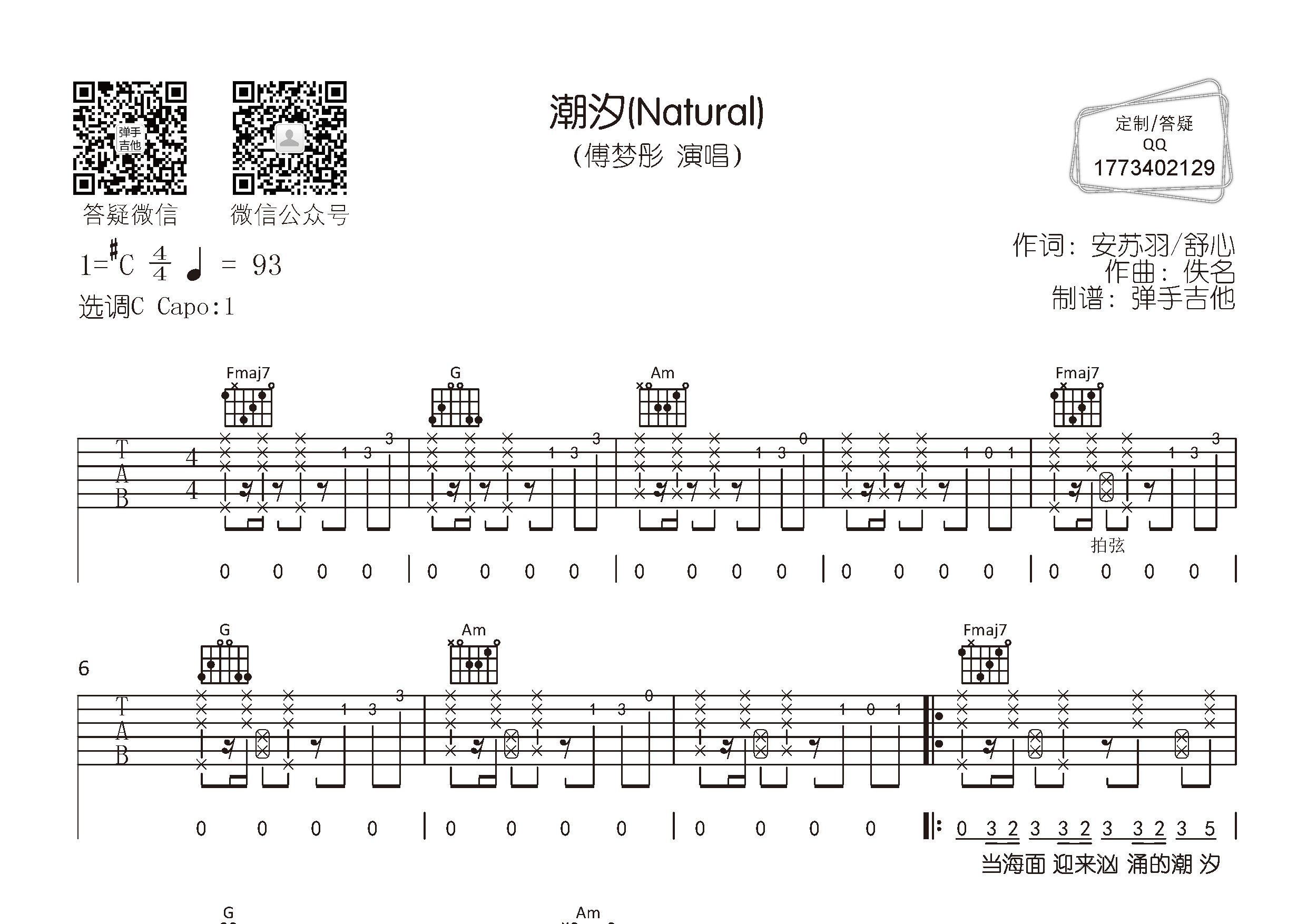 潮汐(natural)(弹手吉他编配)吉他谱(图片谱,弹唱,c调,原版)