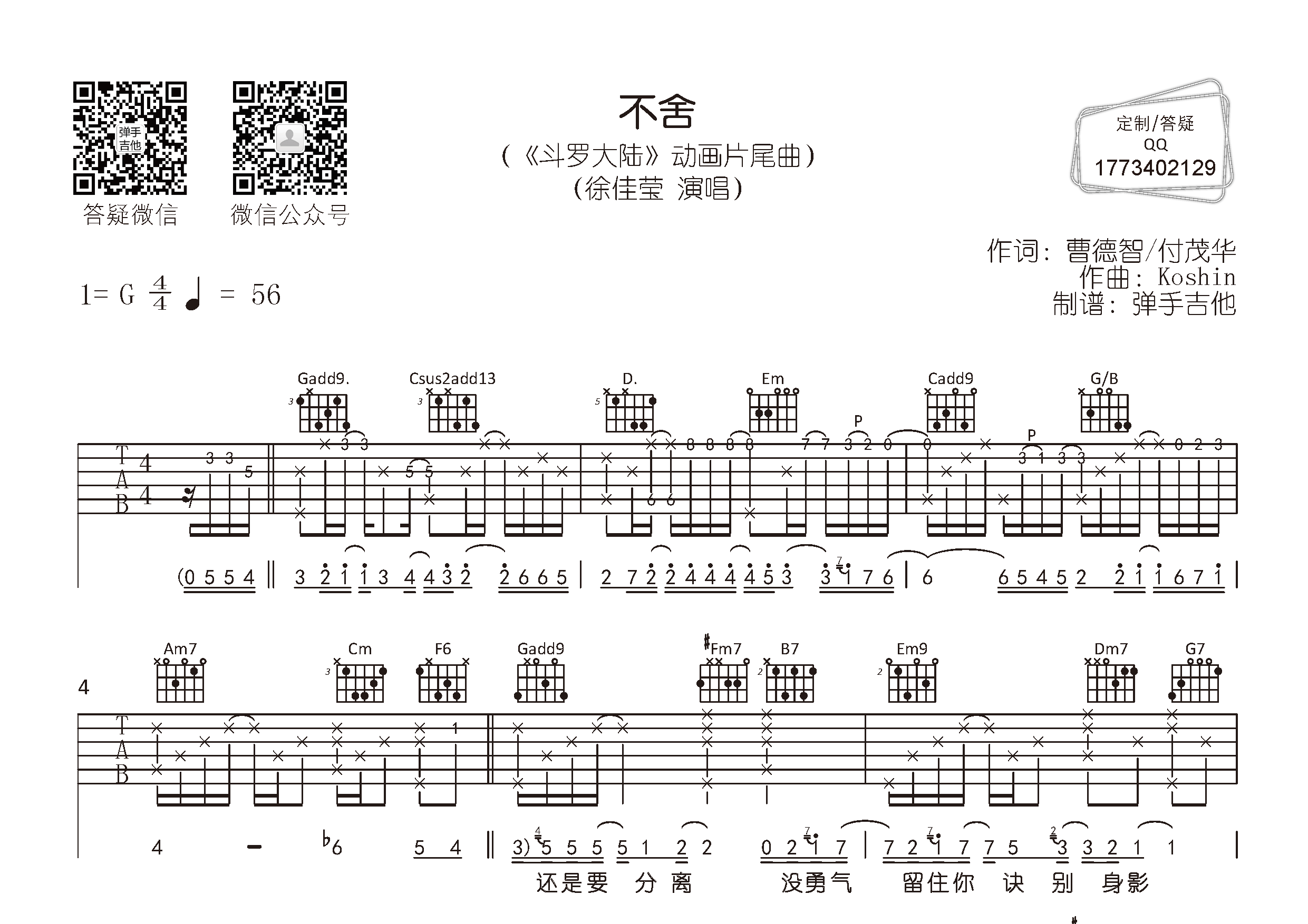 不舍(弹手吉他编配)吉他谱(图片谱,弹唱,g调,原版)