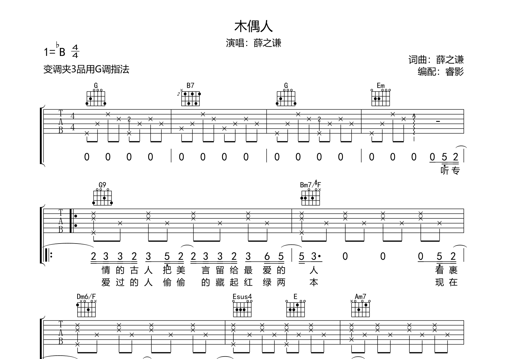 木偶人简谱数字图片