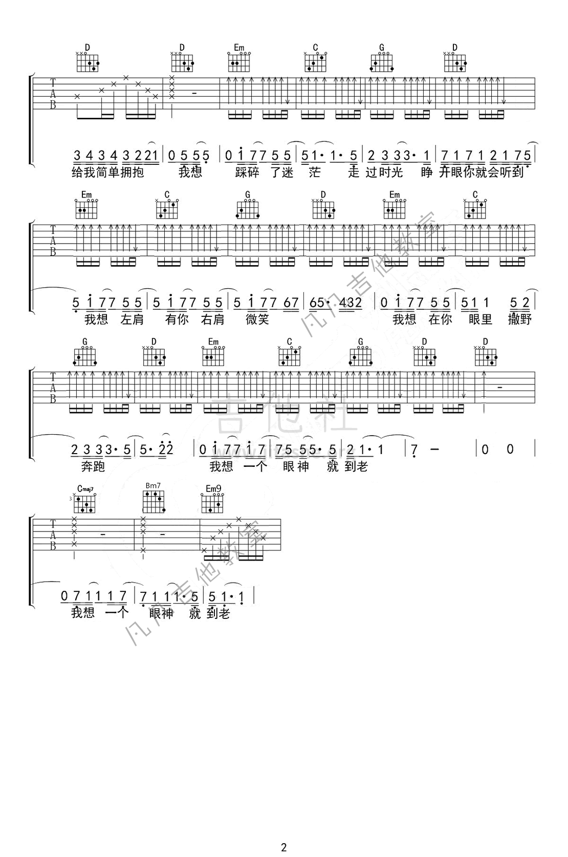 撒野（欸-61，吉他弹唱，奇然、沈谧仁，简单版、免费吉他谱、原耽）吉他谱(图片谱,吉他,吉他谱,吉他教程)_奇然_撒野2.png