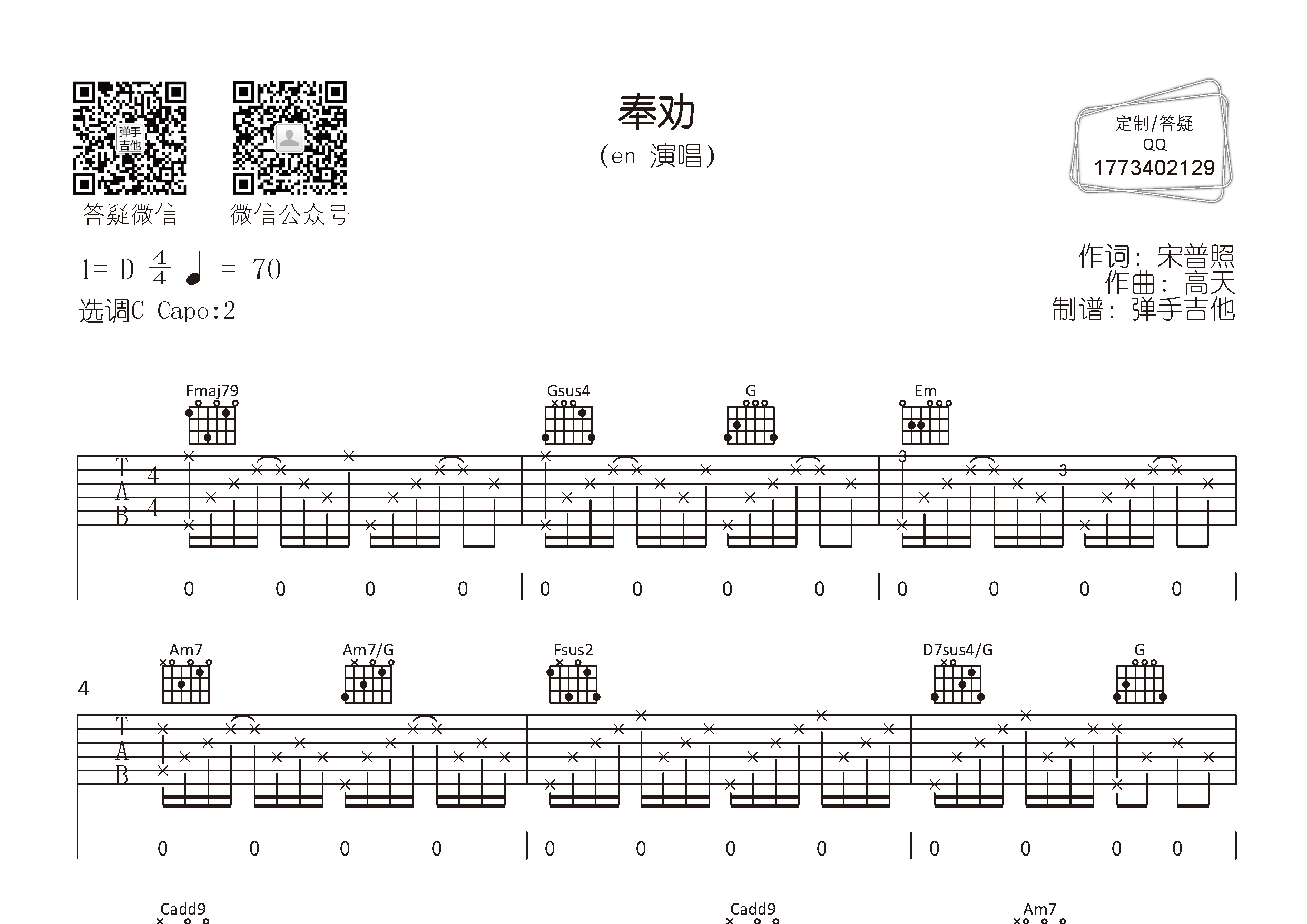 奉劝吉他谱图片