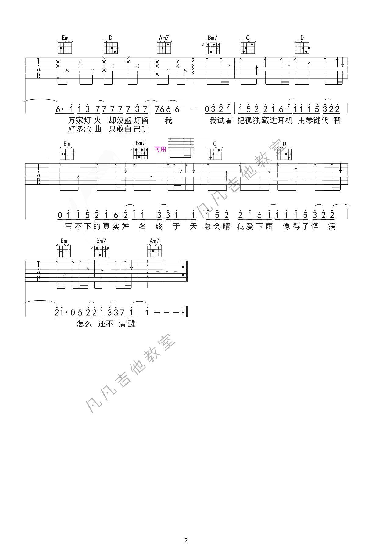 茫吉他谱(图片谱,弹唱,简单版)_李润祺_5-20121Q04Q0.png