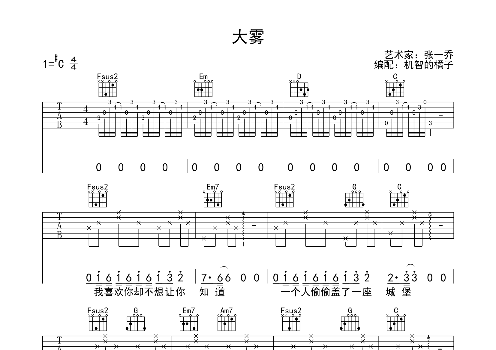 《大雾》数字简谱图片