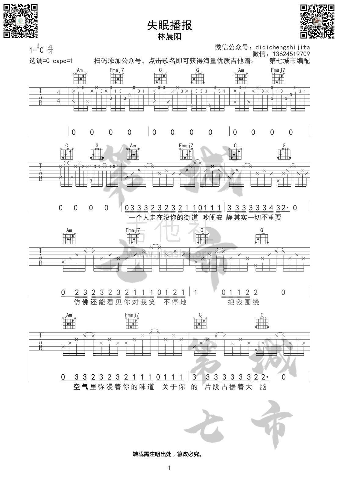 打印:失眠播报吉他谱_林晨阳_失眠播报二维码1_.jpg