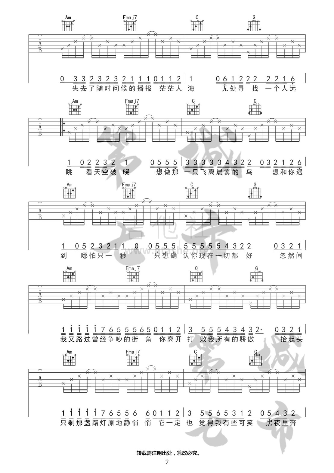 打印:失眠播报吉他谱_林晨阳_失眠播报水印2_.jpg