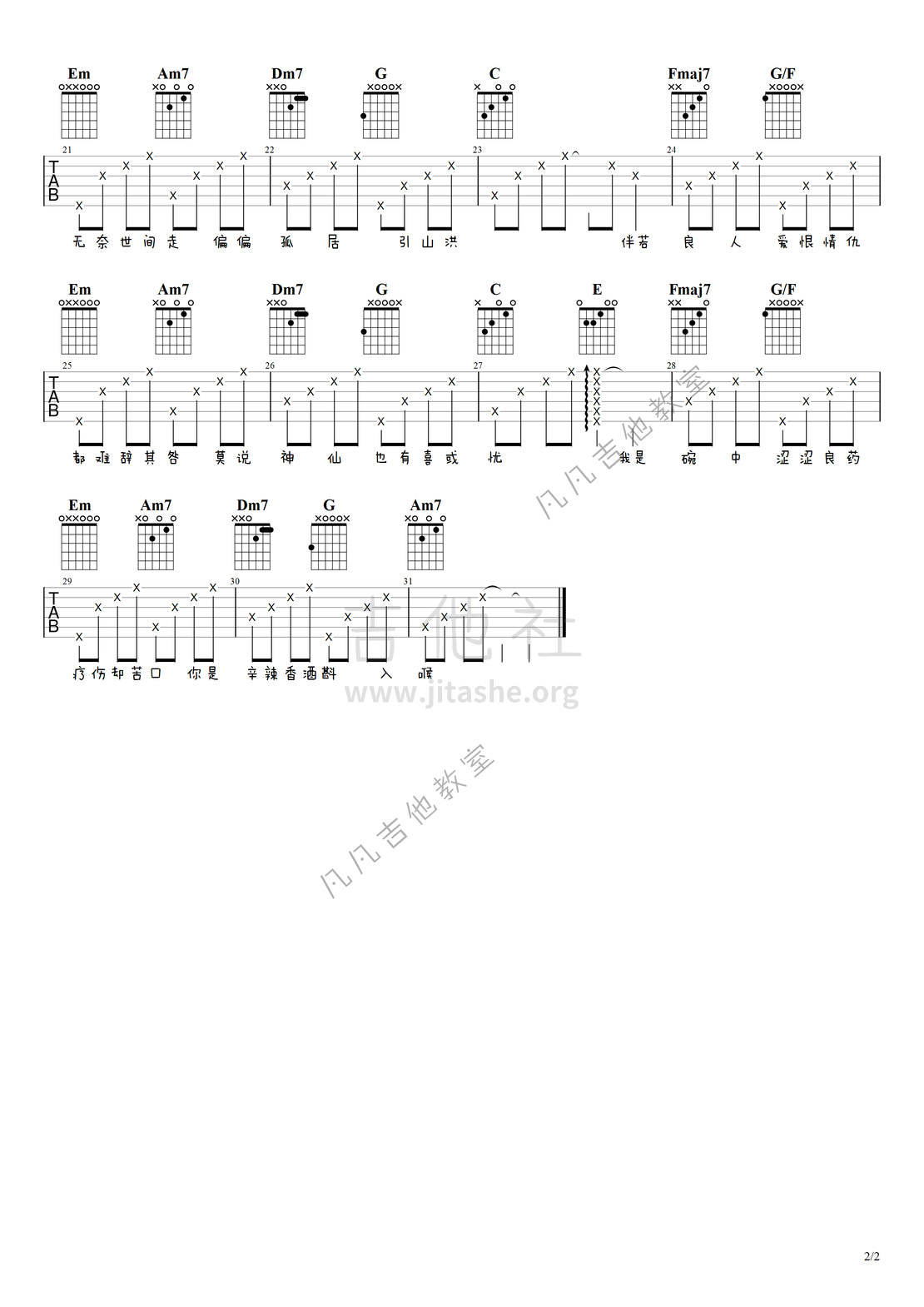 花间酒吉他谱(图片谱,吉他,吉他谱,吉他教程)_傲寒同学_花间酒#2.png