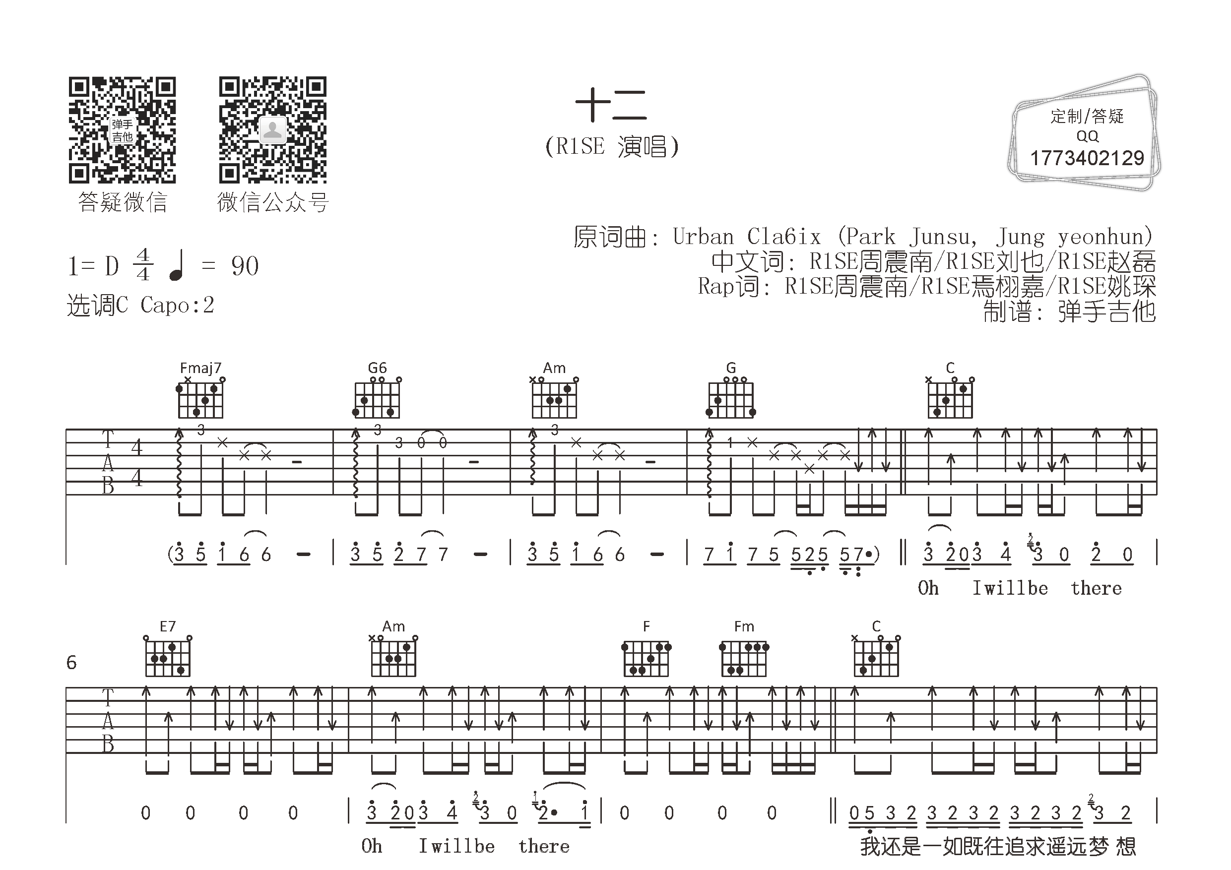 R1SE《十二》简谱图片