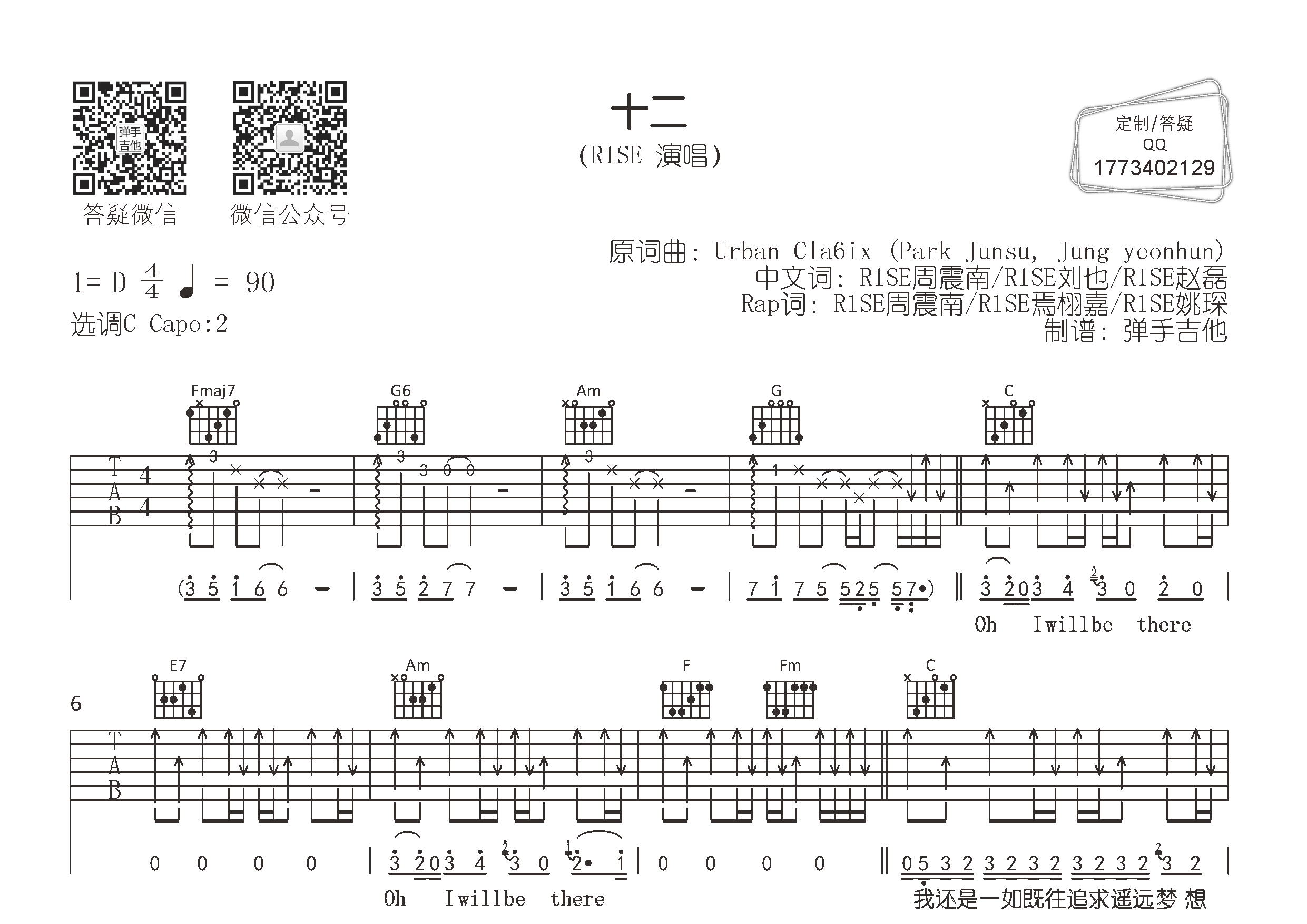 R1SE十二吉他谱图片