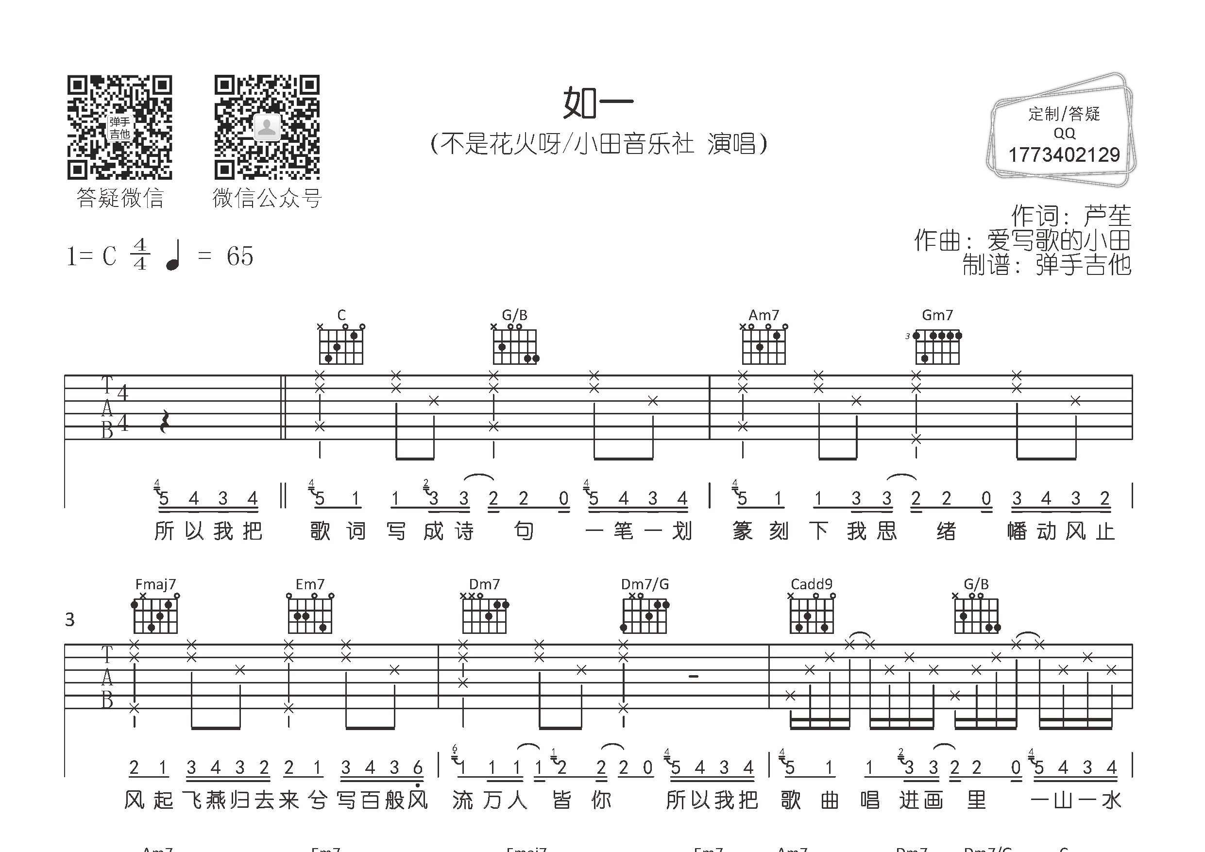 如一(弹手吉他编配)吉他谱(图片谱,弹唱,c调,原版)_不是花火呀