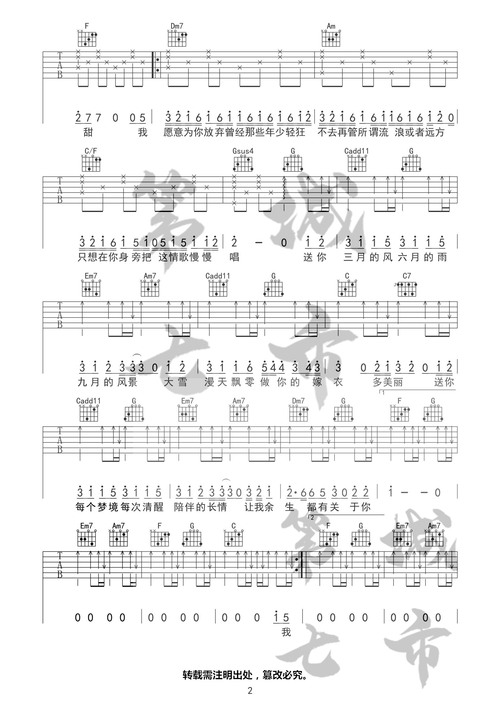 四季予你吉他谱(图片谱,第七城市,弹唱)_程响_四季予你水印02_.jpg