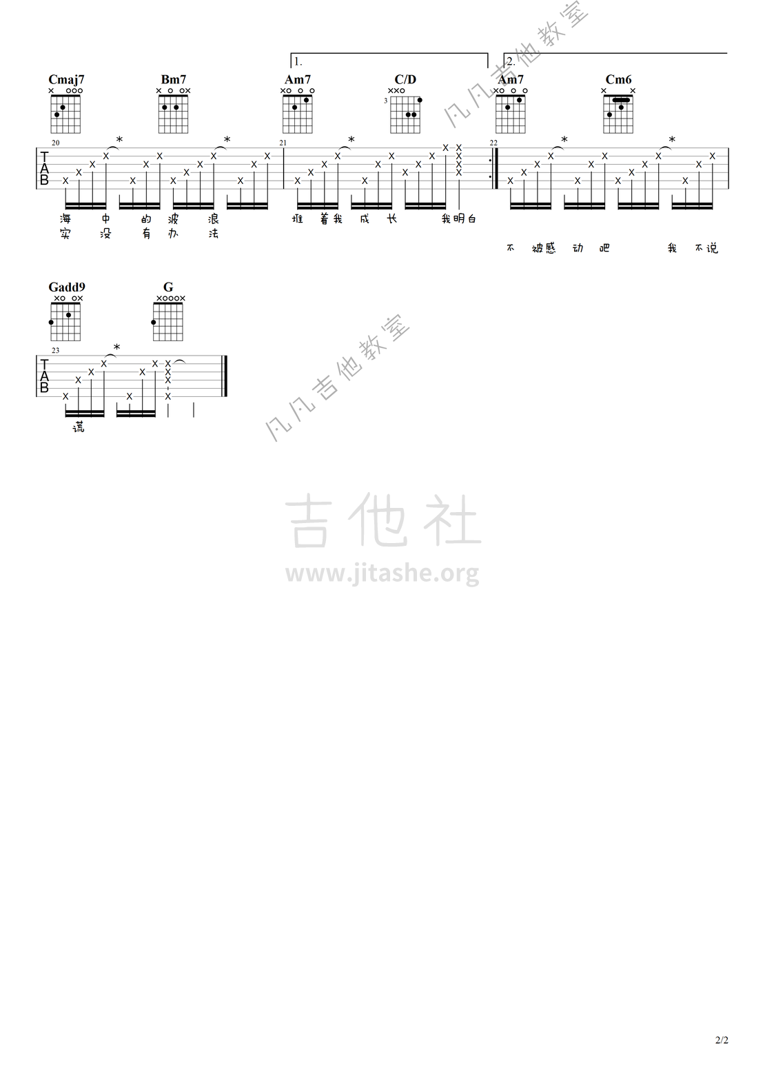 恶作剧之吻2 - 你吉他谱(图片谱,恶作剧之吻,林依晨,吉他)_林依晨_你#2.png