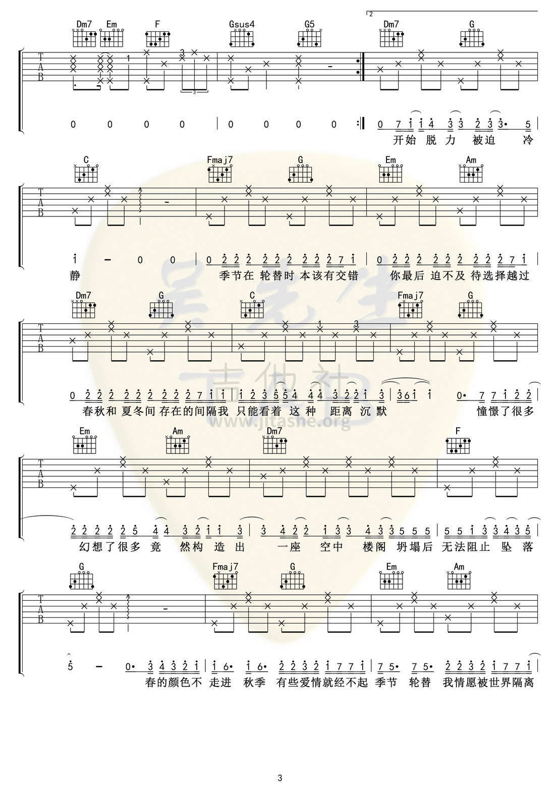 错季吉他谱(图片谱,弹唱)_秋原依_错季03.jpg