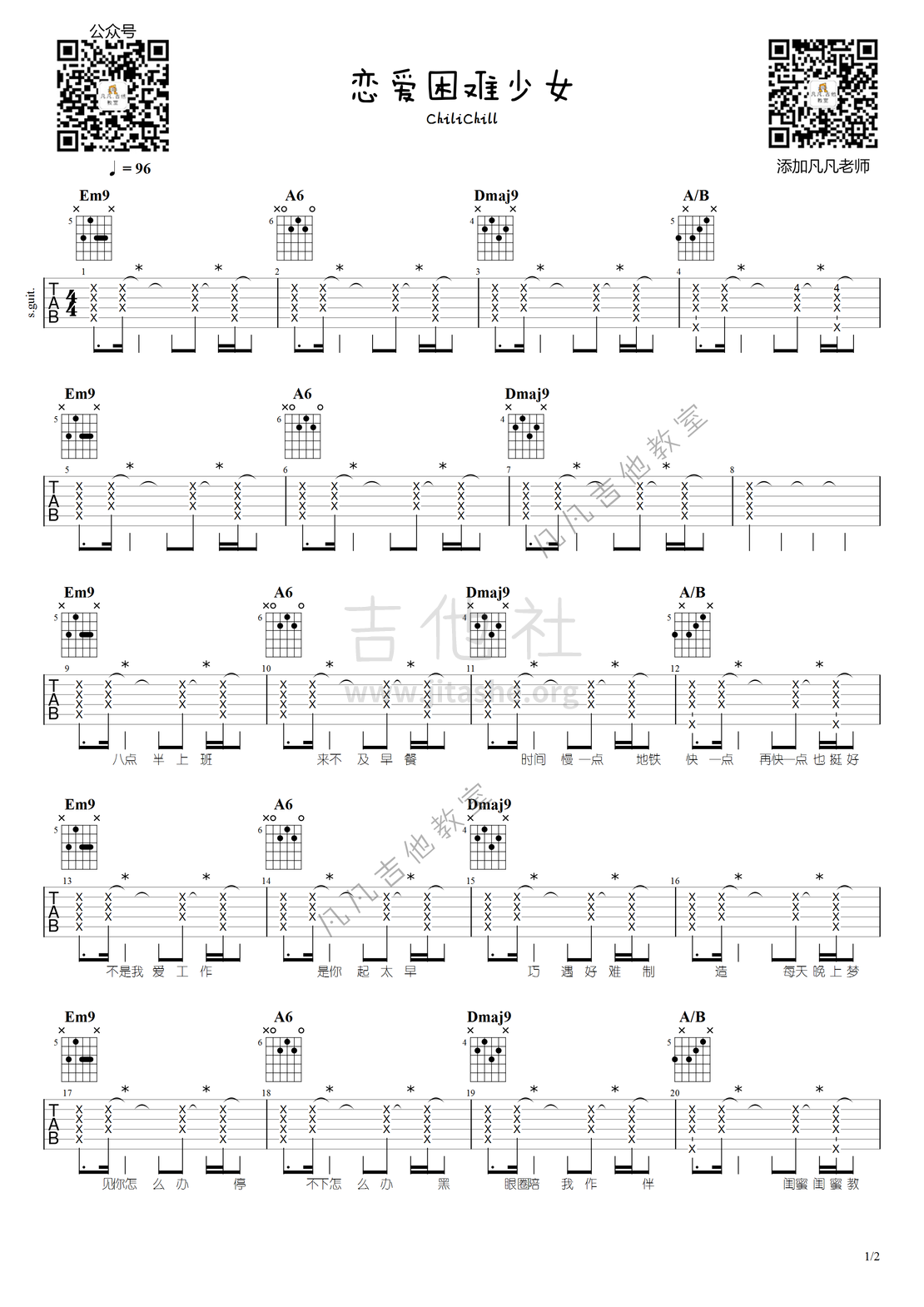 恋爱困难少女吉他谱(图片谱,吉他,吉他弹唱,吉他入门)_ChiliChill_恋爱困难少女-1.png