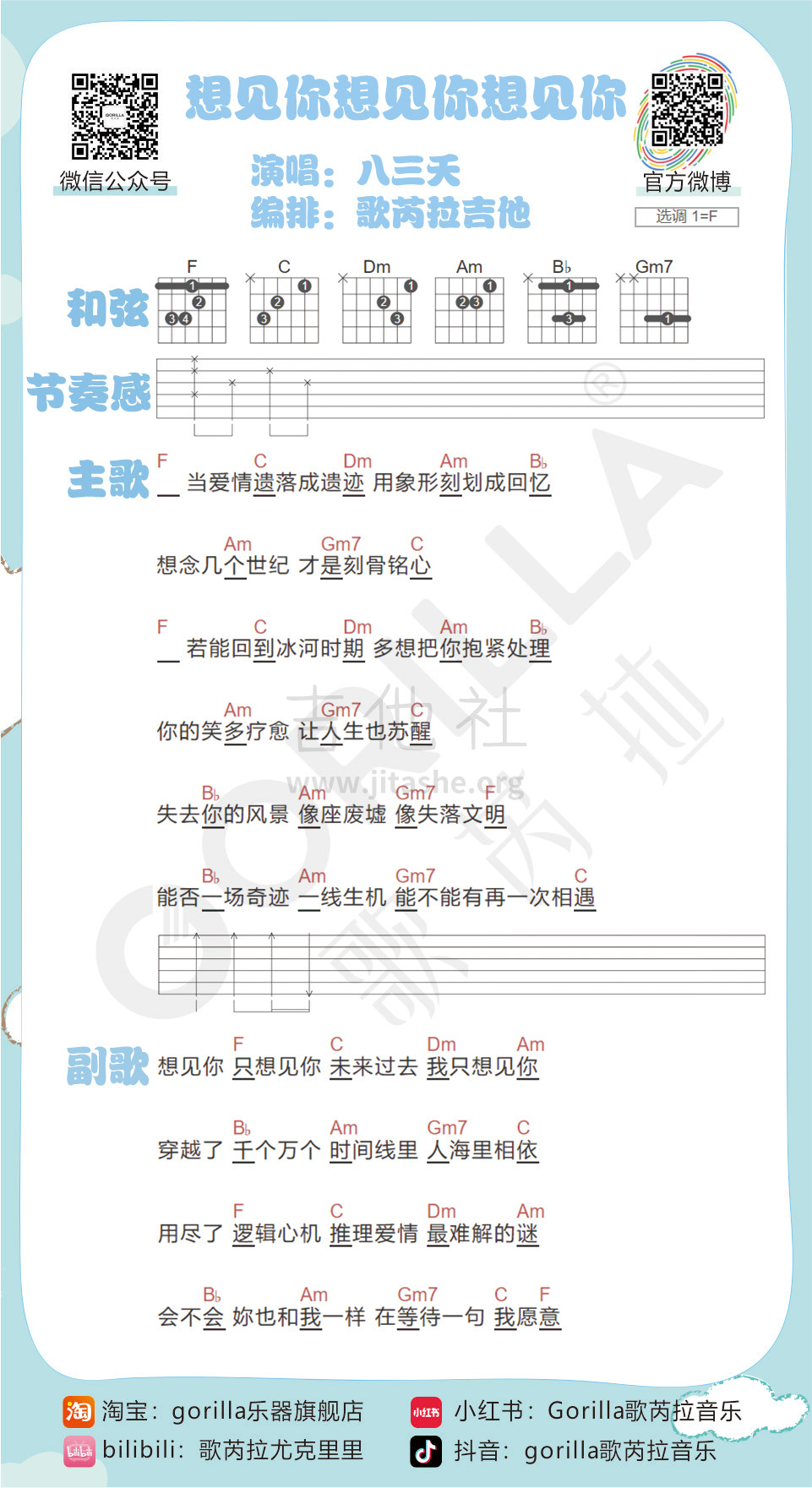 想见你吉他谱(图片谱)_八三夭(831 / 八三夭乐团)_想见你曲谱吉他.jpg