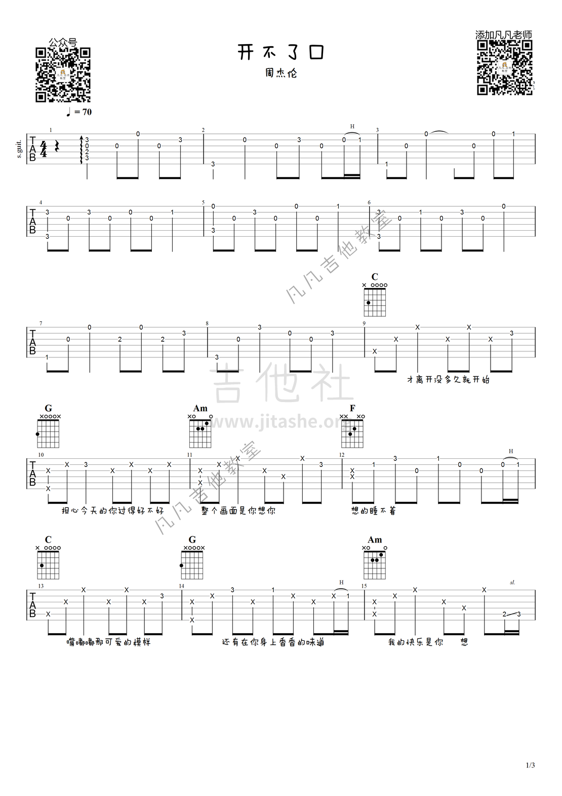开不了口吉他谱(图片谱,吉他谱  周杰伦,周杰伦新歌,周杰伦)_周杰伦(Jay Chou)_开不了口-1.png