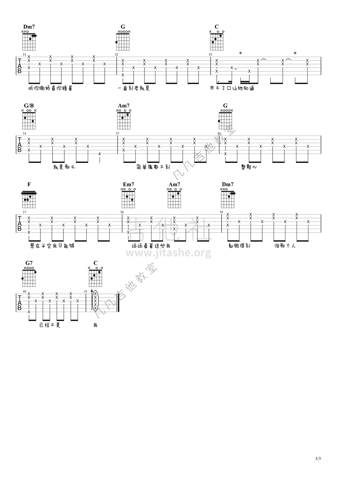 开不了口吉他谱(图片谱,吉他谱  周杰伦,周杰伦新歌,周杰伦)_周杰伦(Jay Chou)_开不了口#3.png