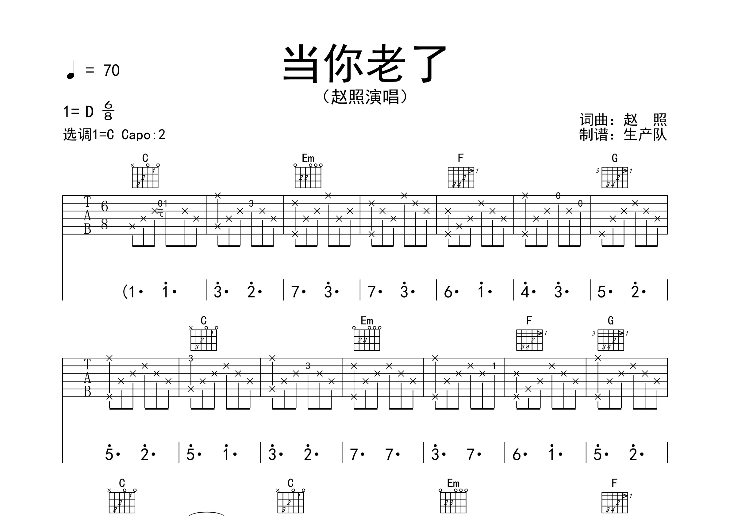 當你老了原版吉他譜回味經典