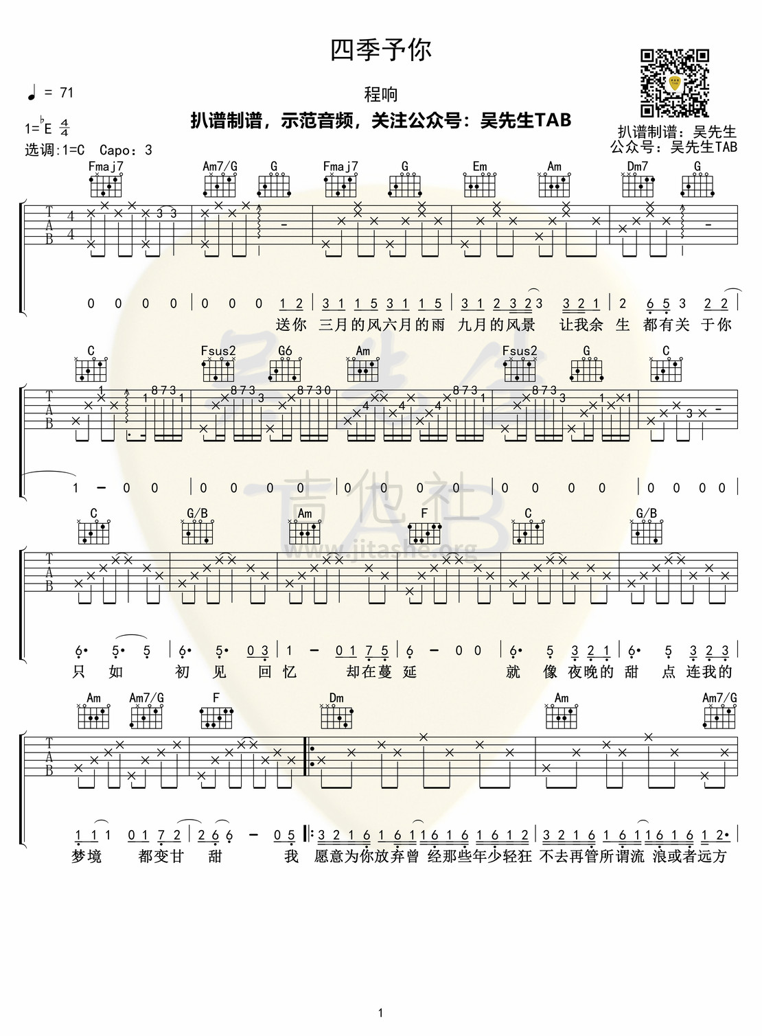 打印:四季予你吉他谱_程响_四季予你01.jpg