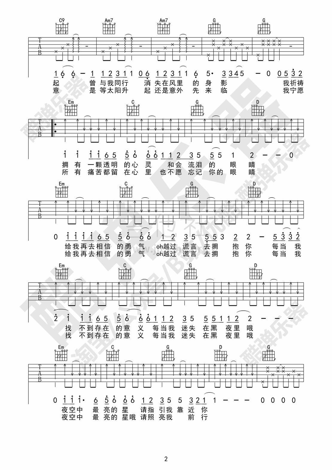 夜空中最亮的星（逃跑计划原版吉他谱+教学酷弹乐器）吉他谱(图片谱)_逃跑计划_夜空中最亮的星02.jpg