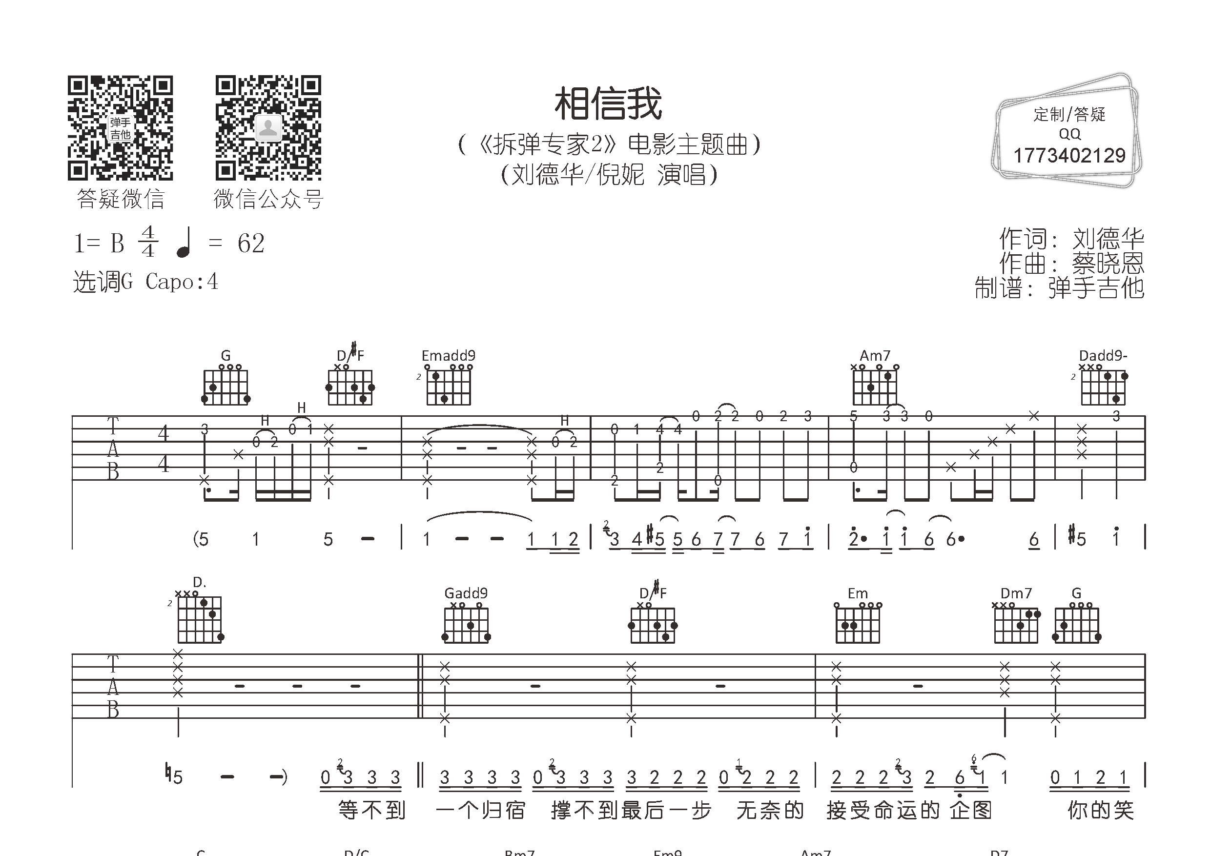 相信我(弹手吉他编配)吉他谱(图片谱,弹唱,原版,倪妮)_刘德华(andy
