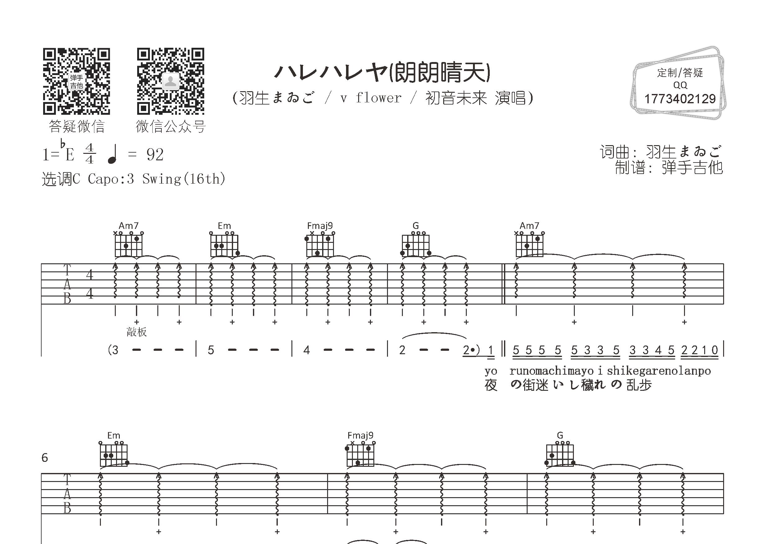 ハレハレヤ/朗朗晴天(弹手吉他编配)吉他谱(图片谱,弹唱,原版,c调)