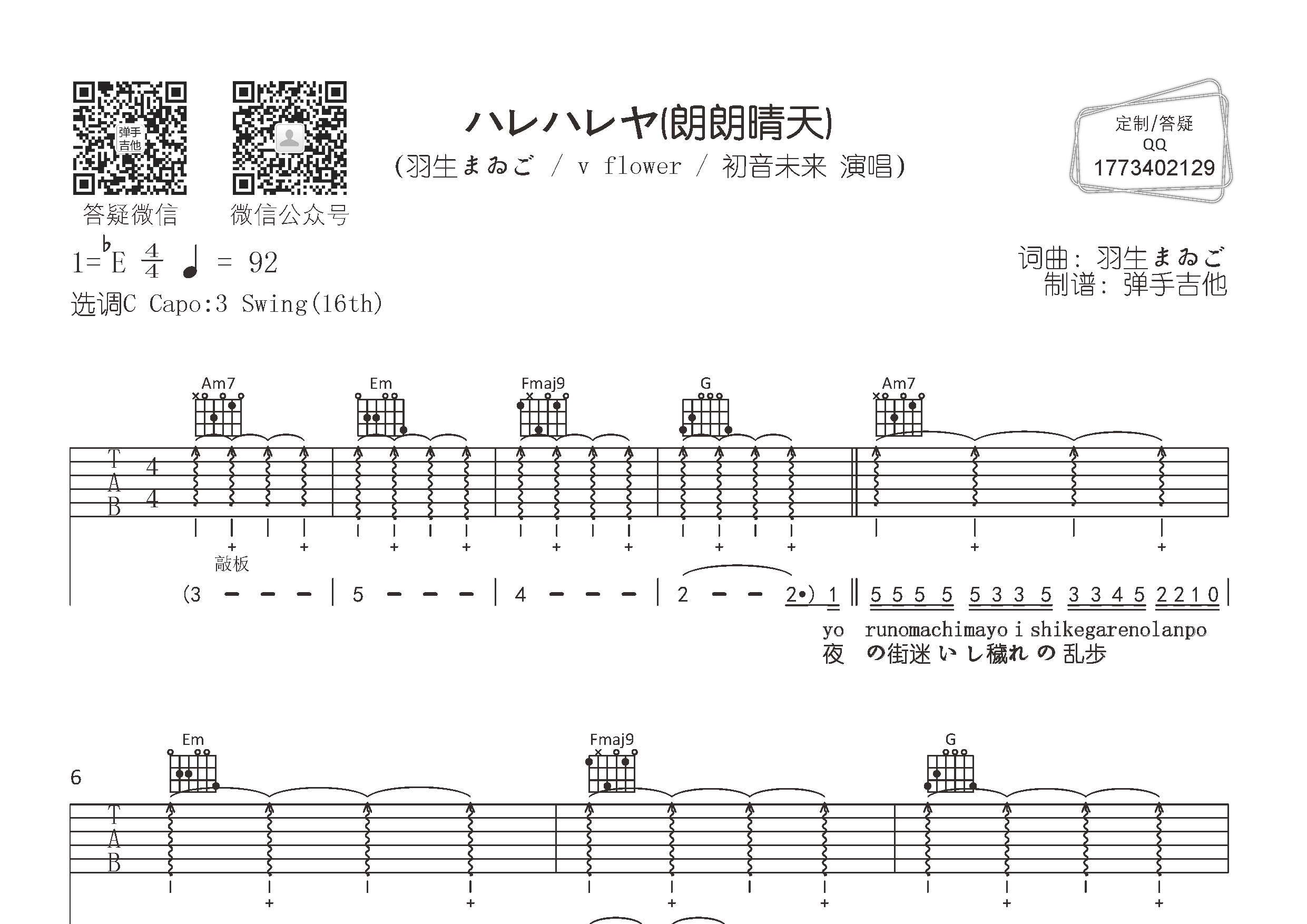 日语吉他谱图片