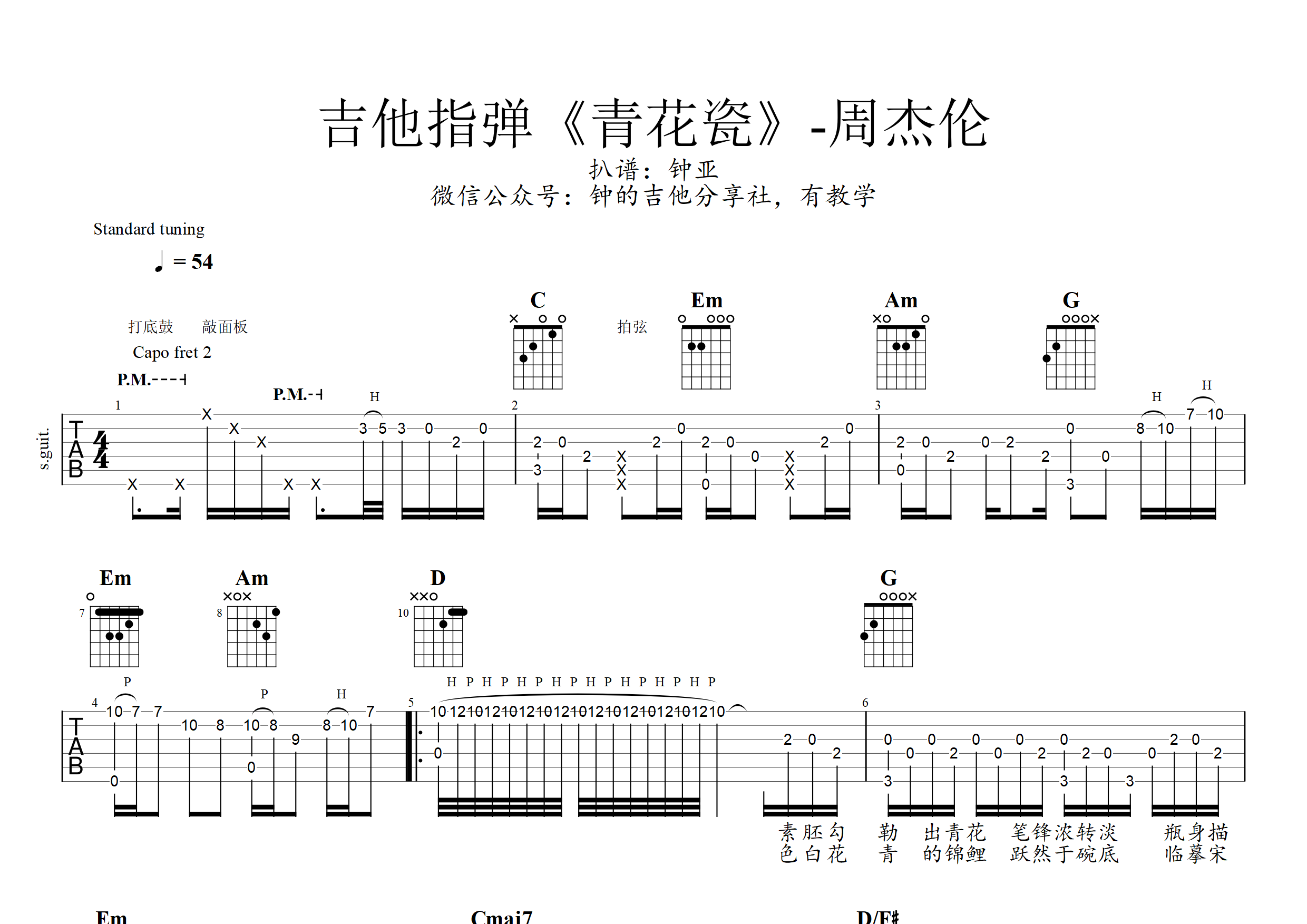 青花瓷吉他譜(圖片譜,青花瓷,周杰倫,指彈譜)_周杰倫(jay chou)