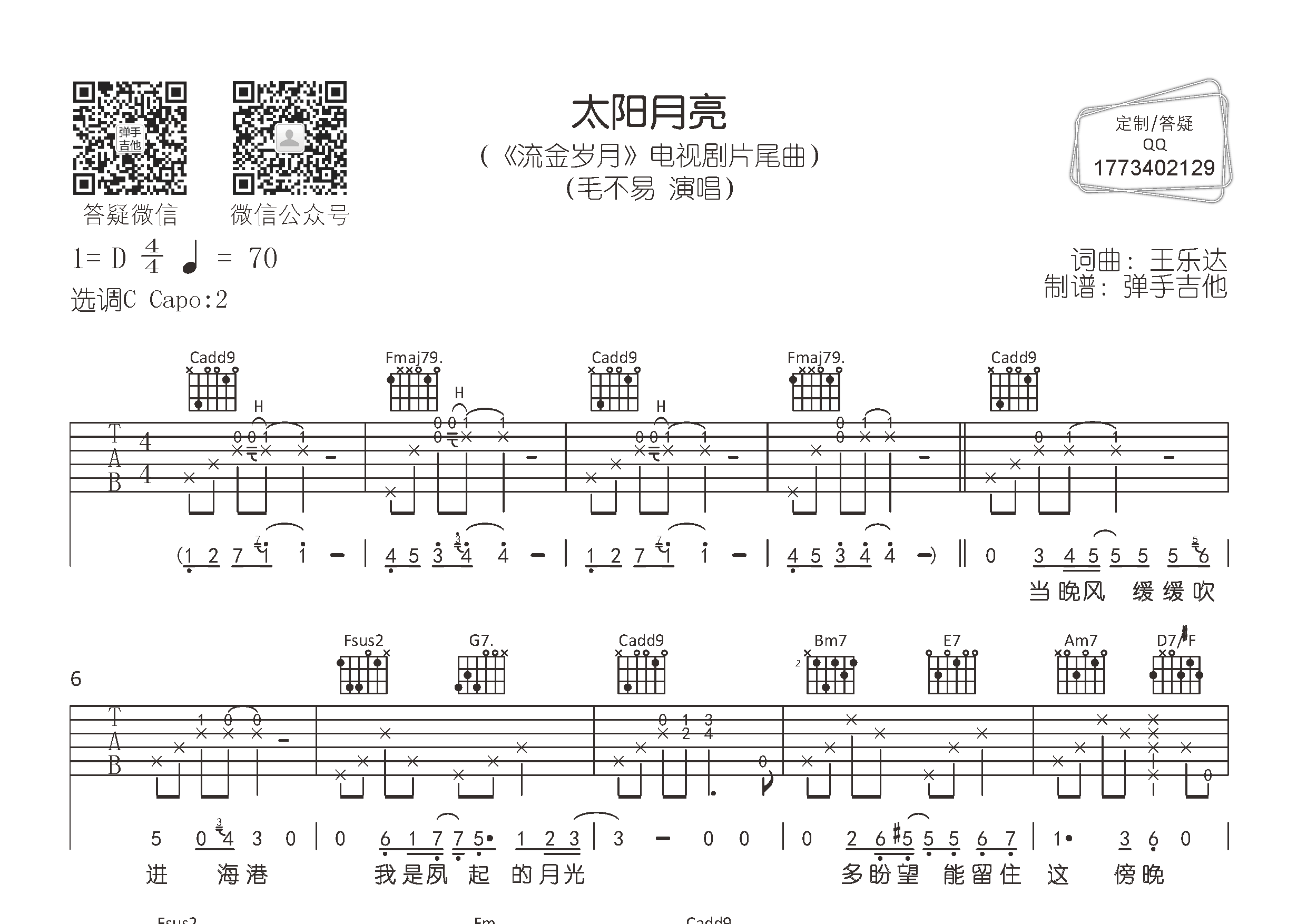 太阳月亮(弹手吉他编配)吉他谱(图片谱,弹唱,c调,弹手吉他)_毛不易