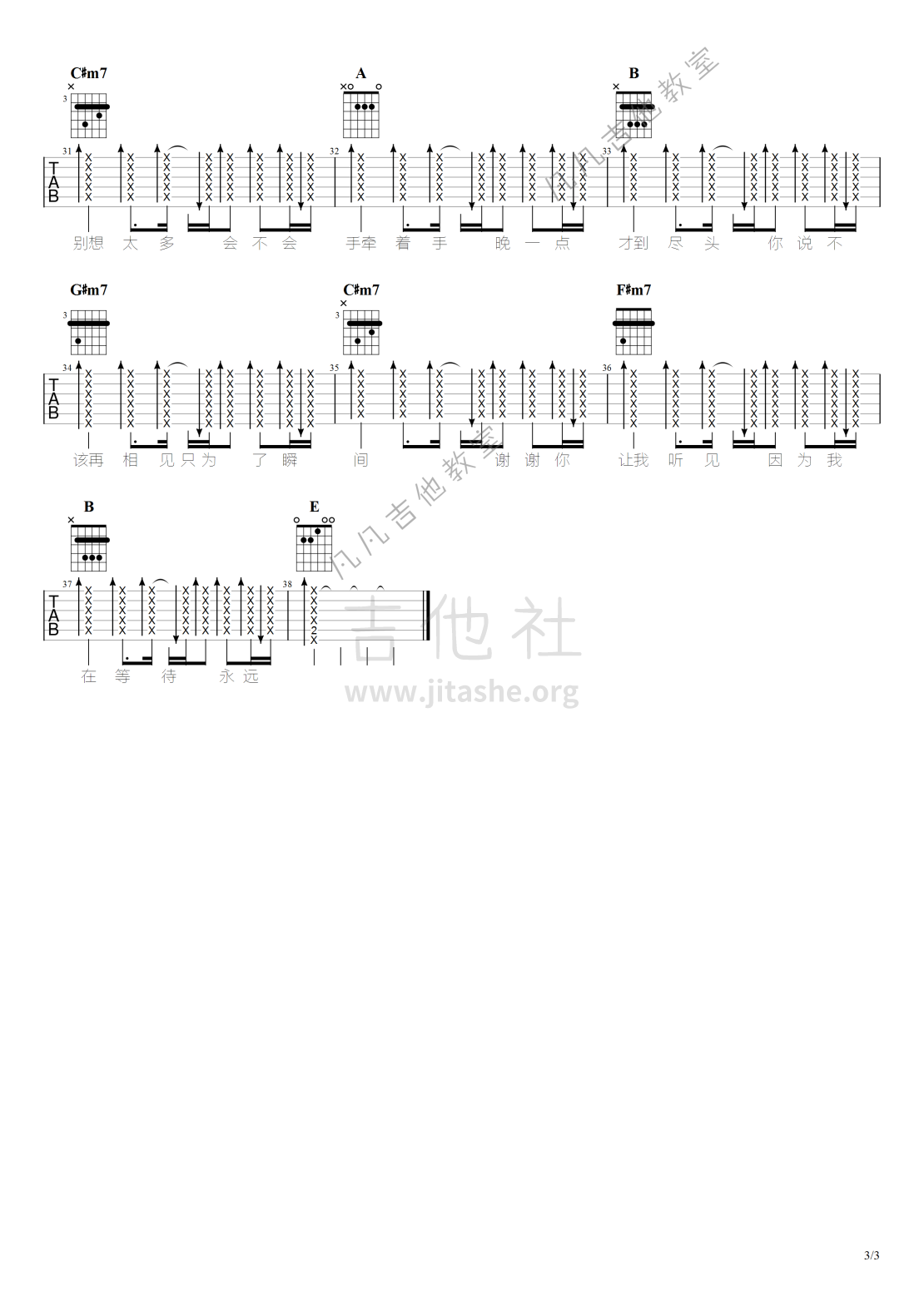 白色风车（吉他弹唱，免费吉他谱）吉他谱(图片谱,弹唱,扫弦,吉他)_周杰伦(Jay Chou)_白色风车#3.png
