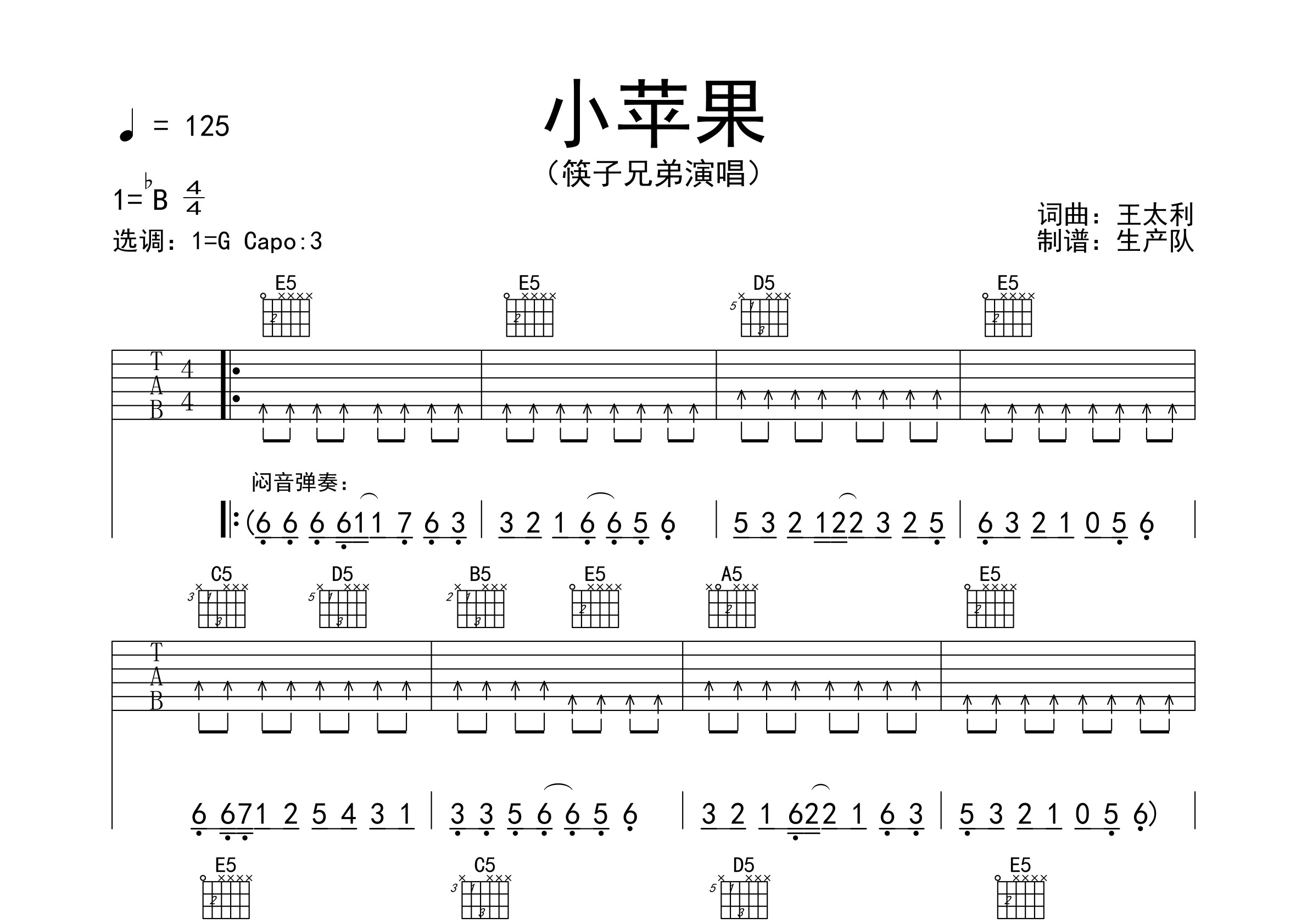 小蘋果原版吉他譜回味經典