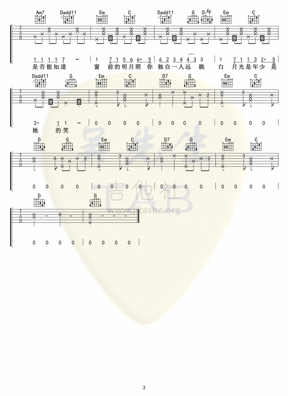 打印:白月光与朱砂痣吉他谱_大籽_白月光与朱砂痣03.jpg