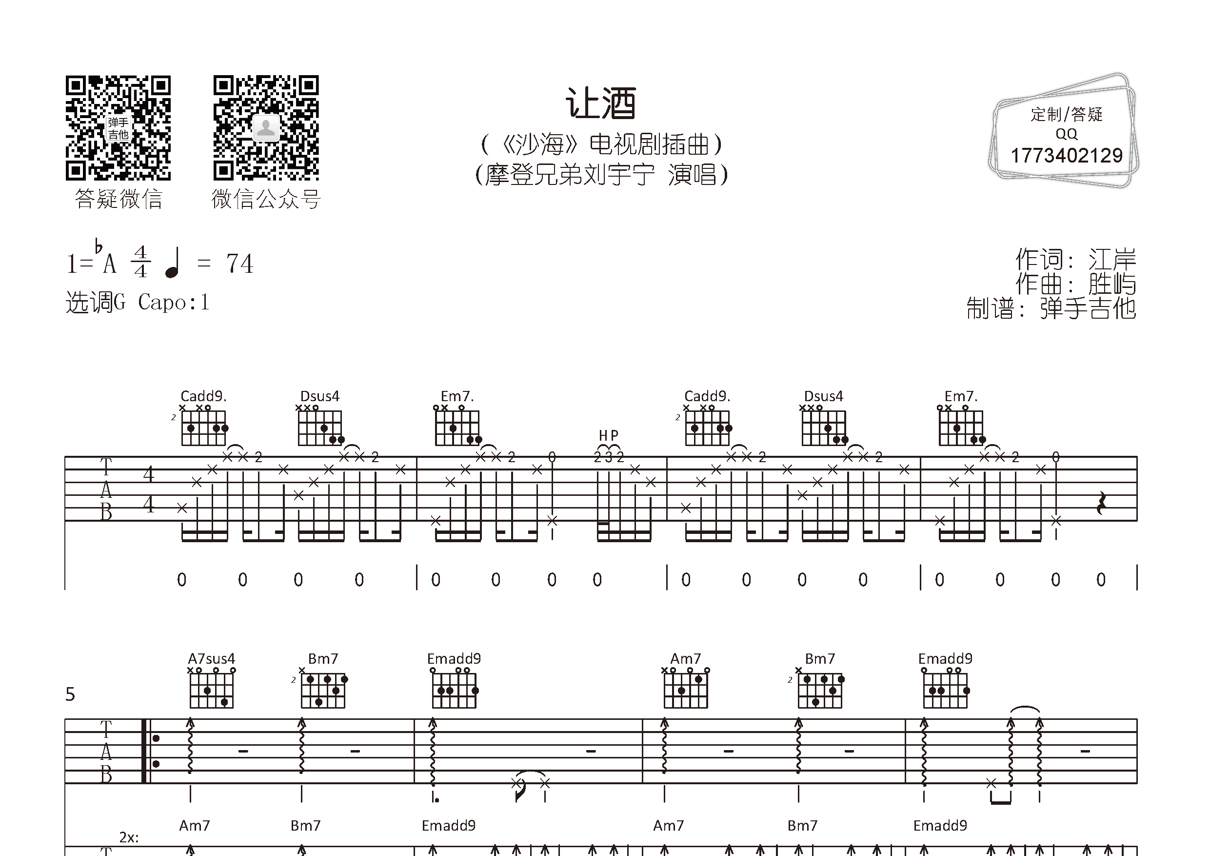 让酒(弹手吉他编配)