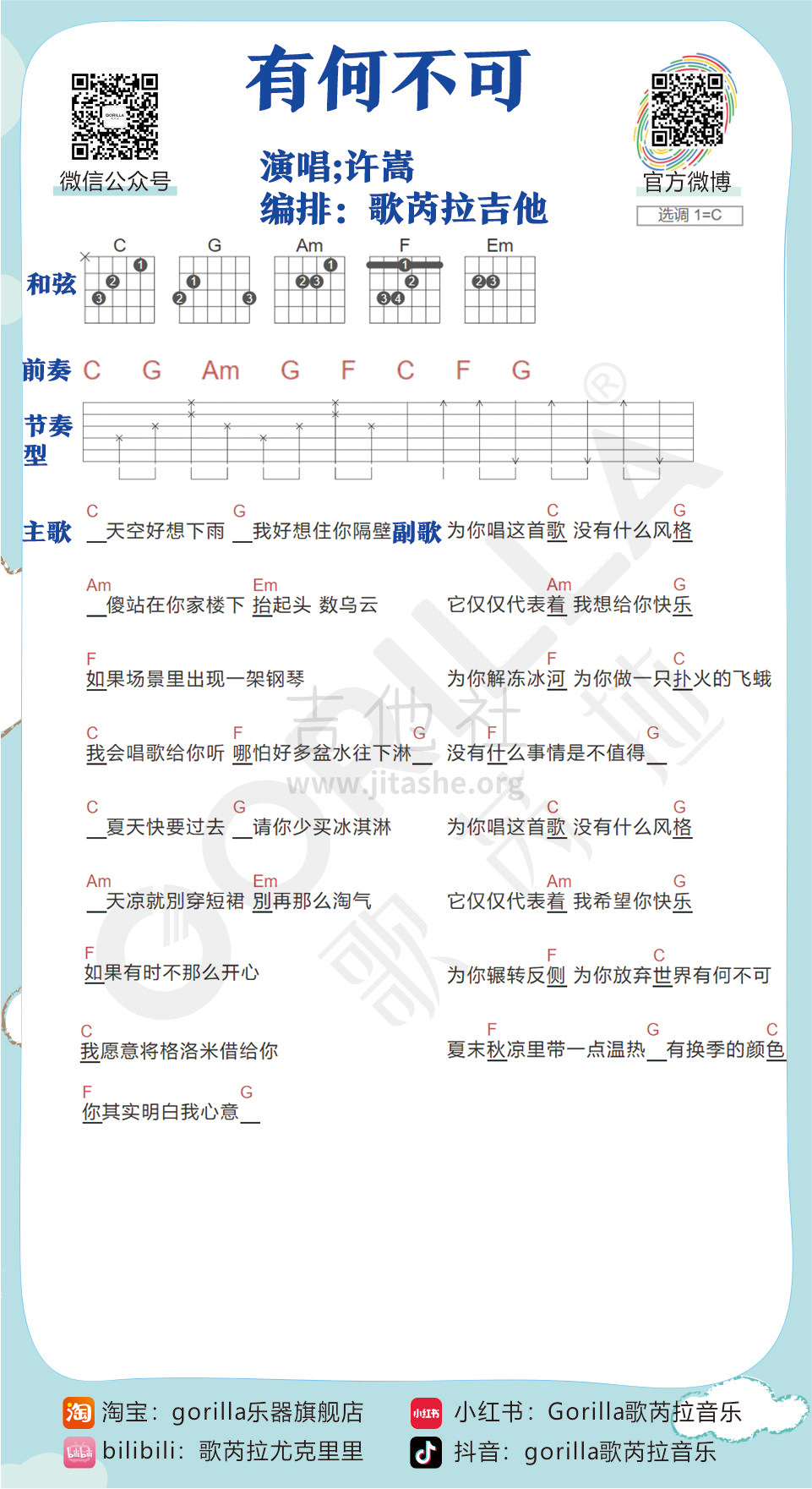 有何不可吉他谱(图片谱,吉他,吉他弹唱 古典,民谣吉他)_许嵩(Vae)_有何不可曲谱吉他.jpg