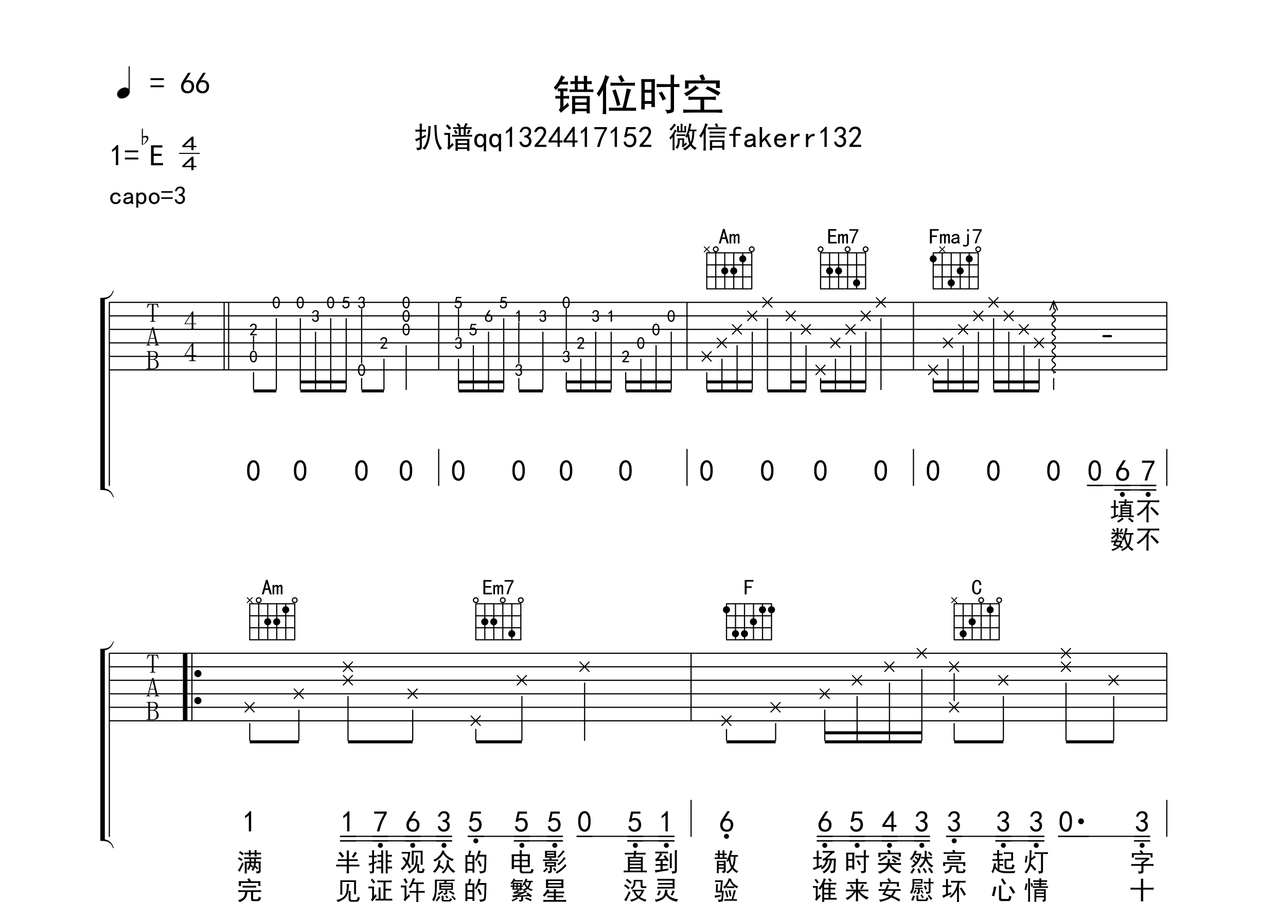 错位时空弹唱