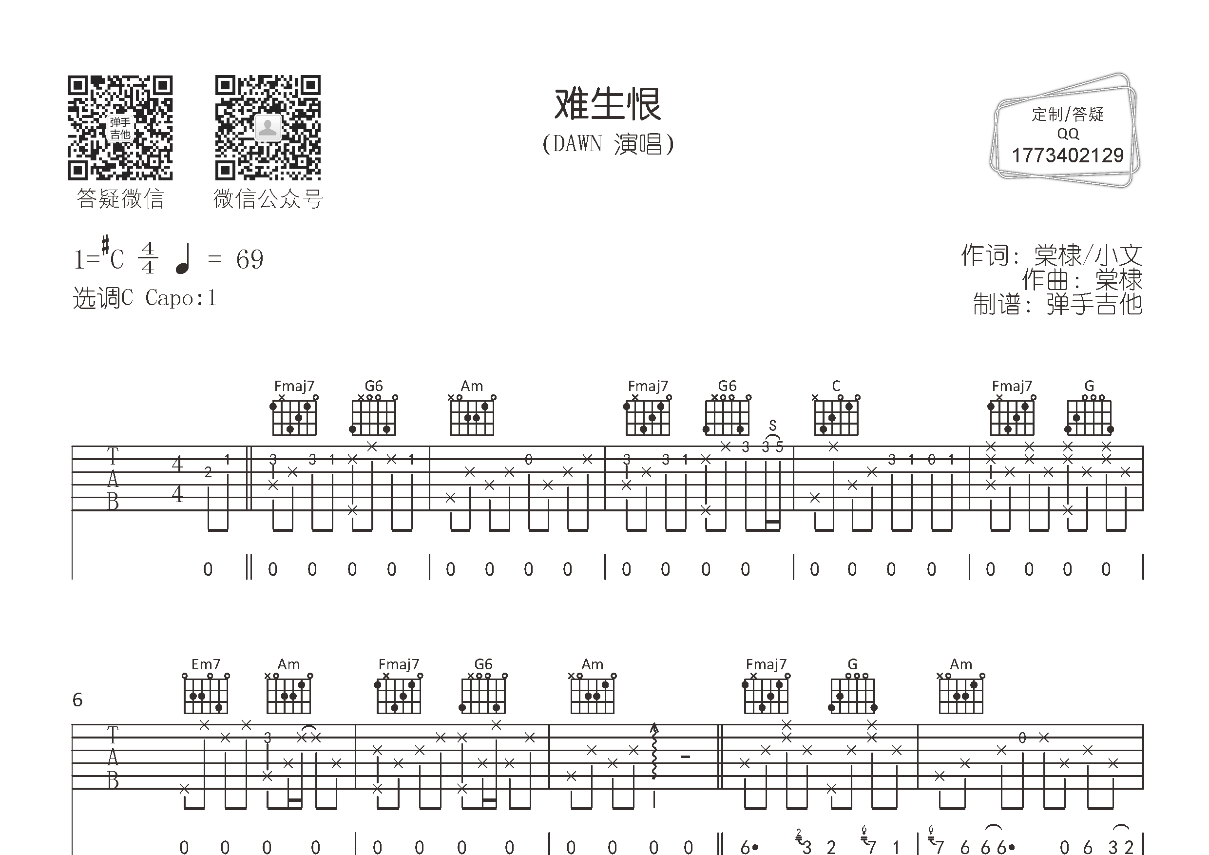 难生恨简谱数字图片