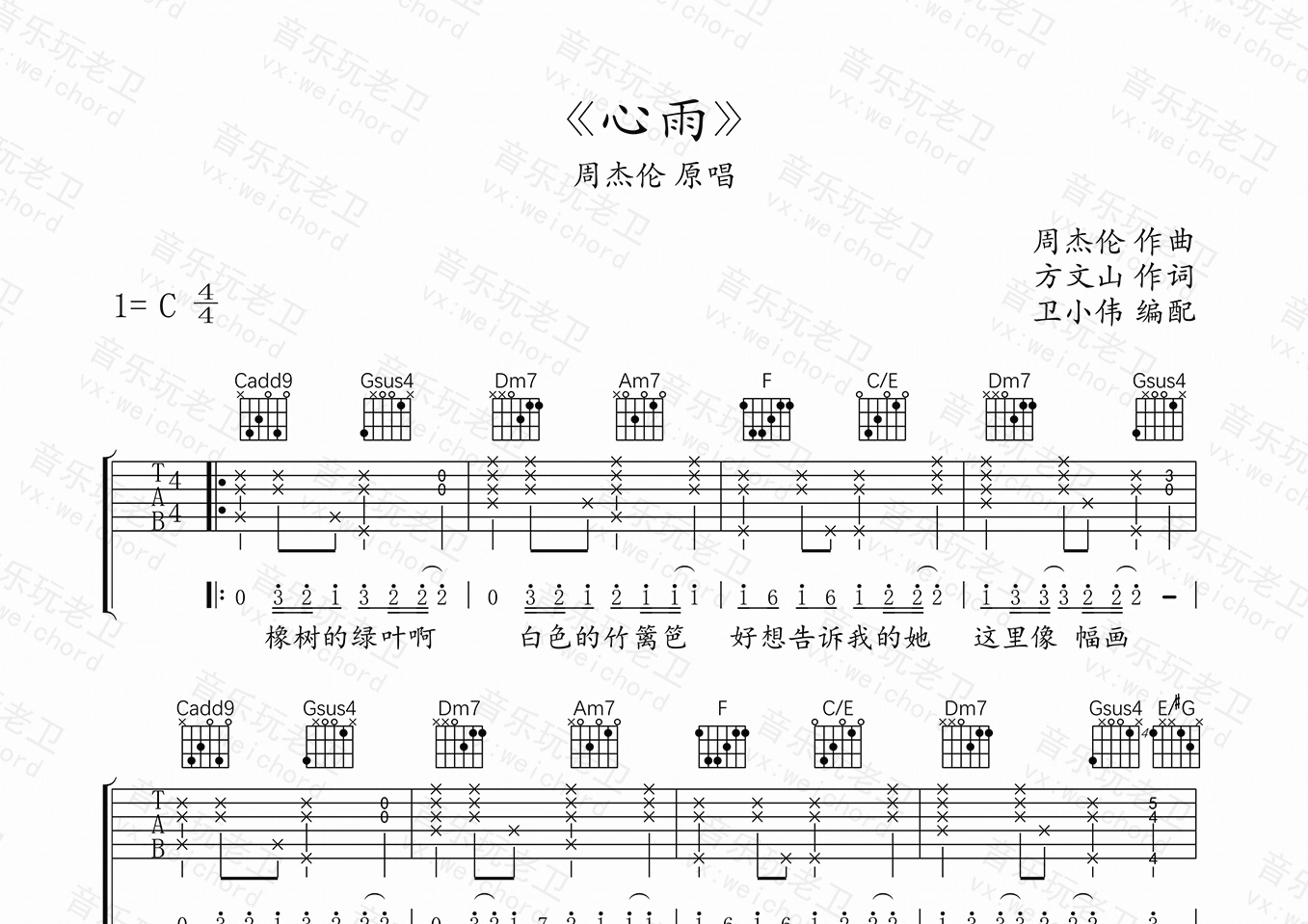 心雨(精编c调原版)吉他谱(图片谱,心雨,周杰伦,c调)_周杰伦(jay chou)